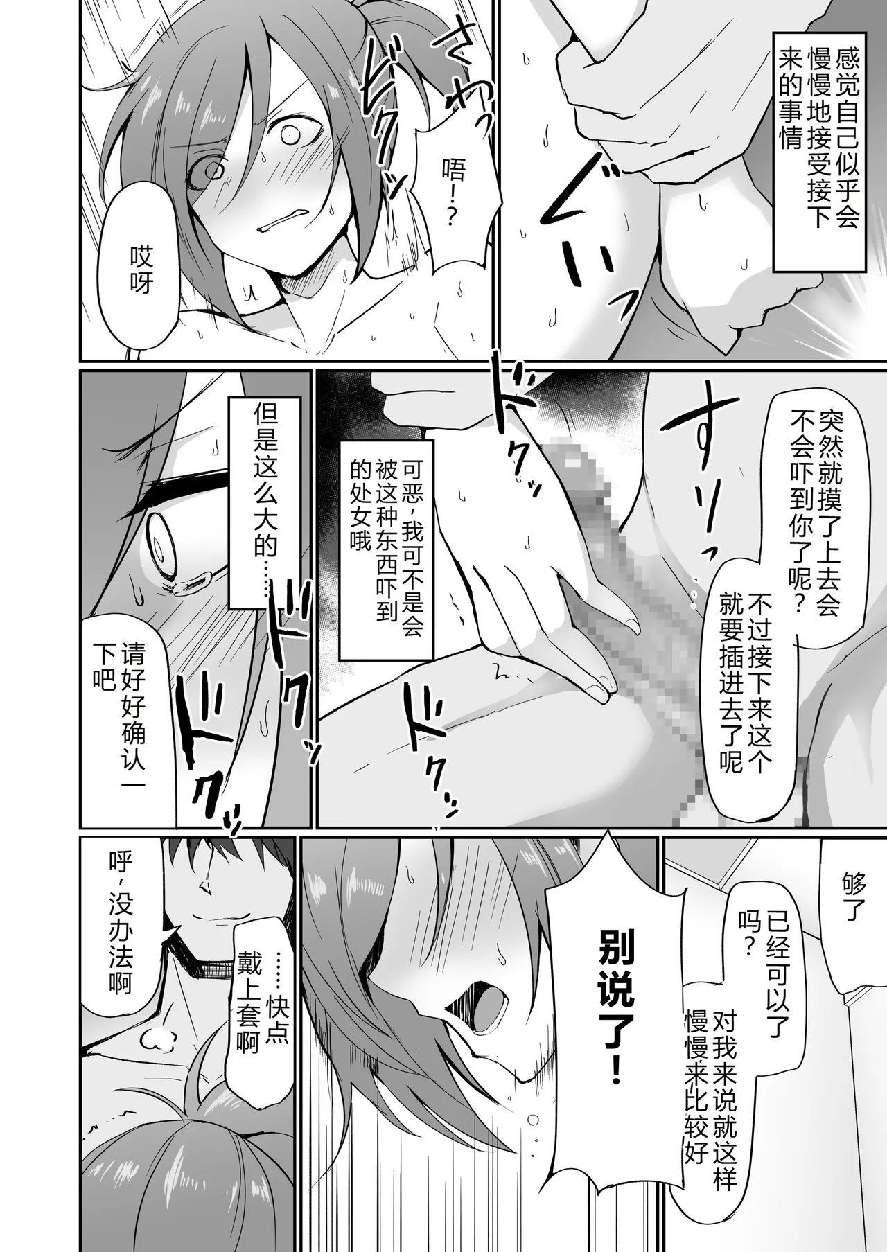 [Fumihako (Shiromaru)]Motoyan Hitozuma Taiiku Kyoushi, Ochiru.[Chinese] Page 55