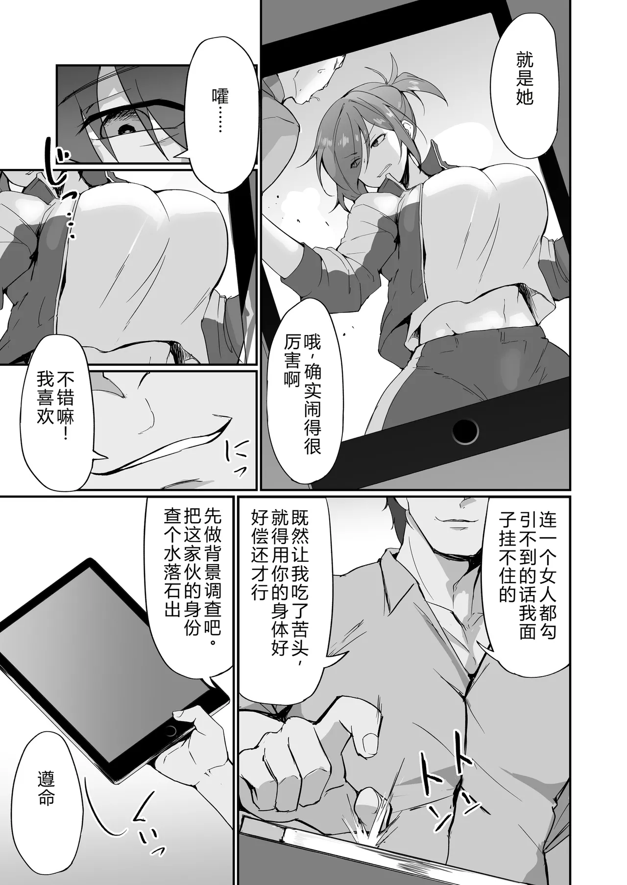 [Fumihako (Shiromaru)]Motoyan Hitozuma Taiiku Kyoushi, Ochiru.[Chinese] Page 6