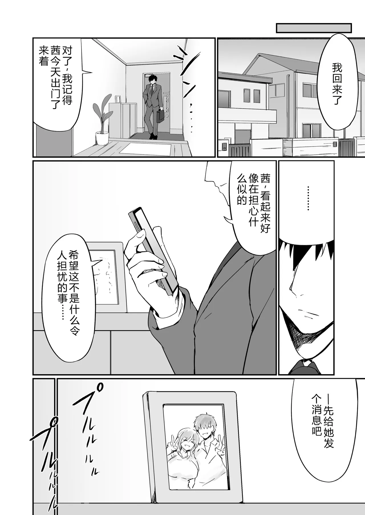 [Fumihako (Shiromaru)]Motoyan Hitozuma Taiiku Kyoushi, Ochiru.[Chinese] Page 65