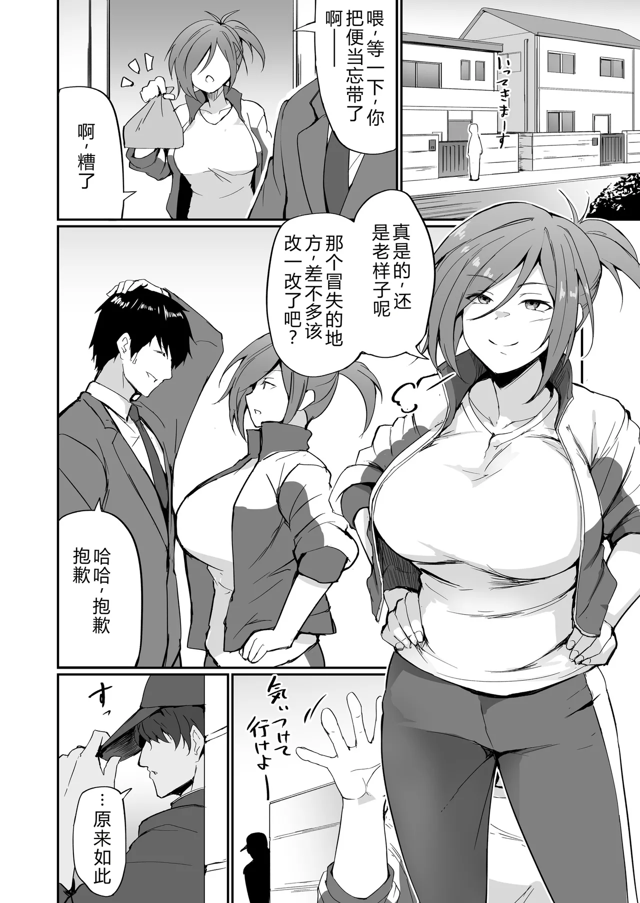 [Fumihako (Shiromaru)]Motoyan Hitozuma Taiiku Kyoushi, Ochiru.[Chinese] Page 7
