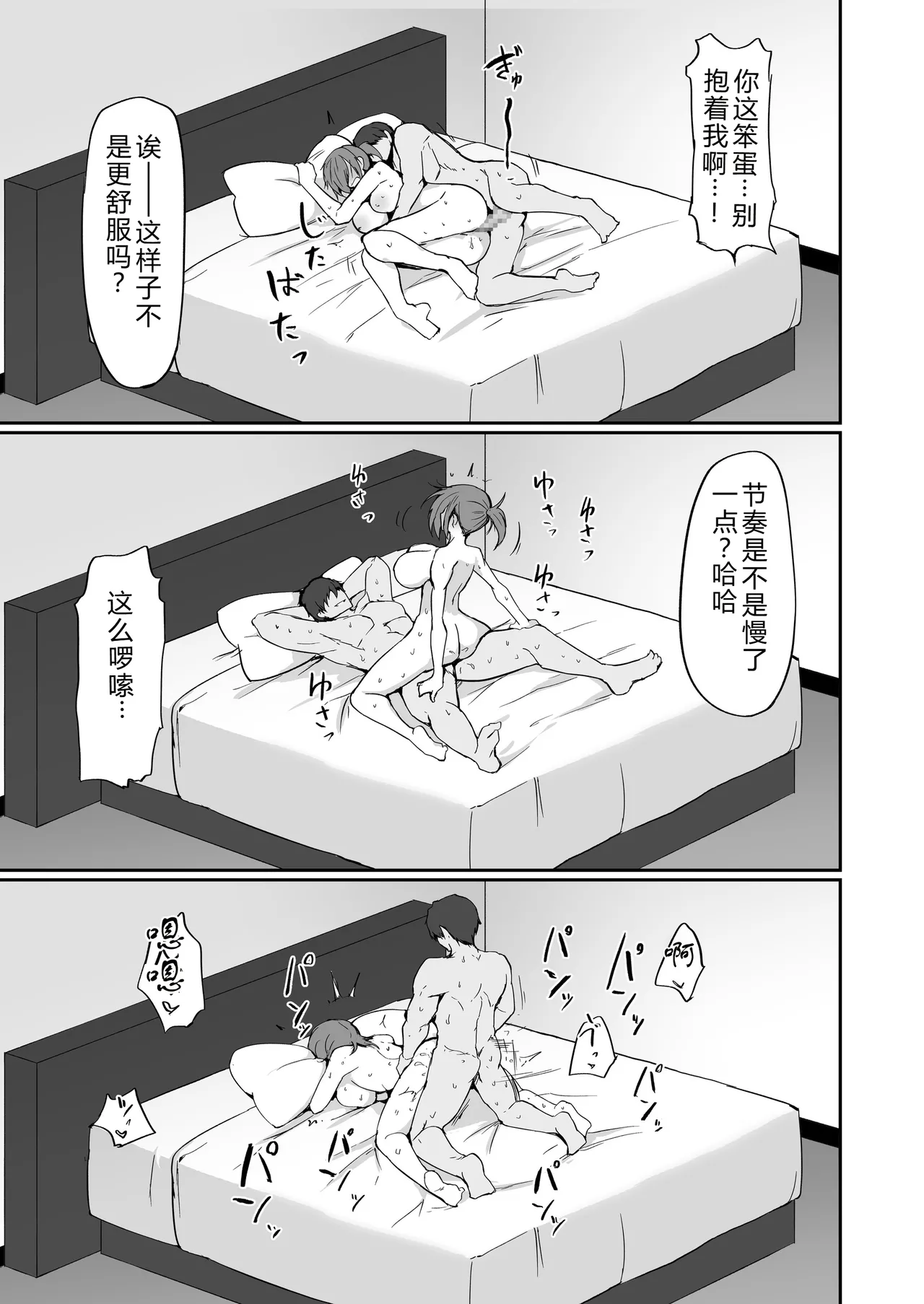 [Fumihako (Shiromaru)]Motoyan Hitozuma Taiiku Kyoushi, Ochiru.[Chinese] Page 72
