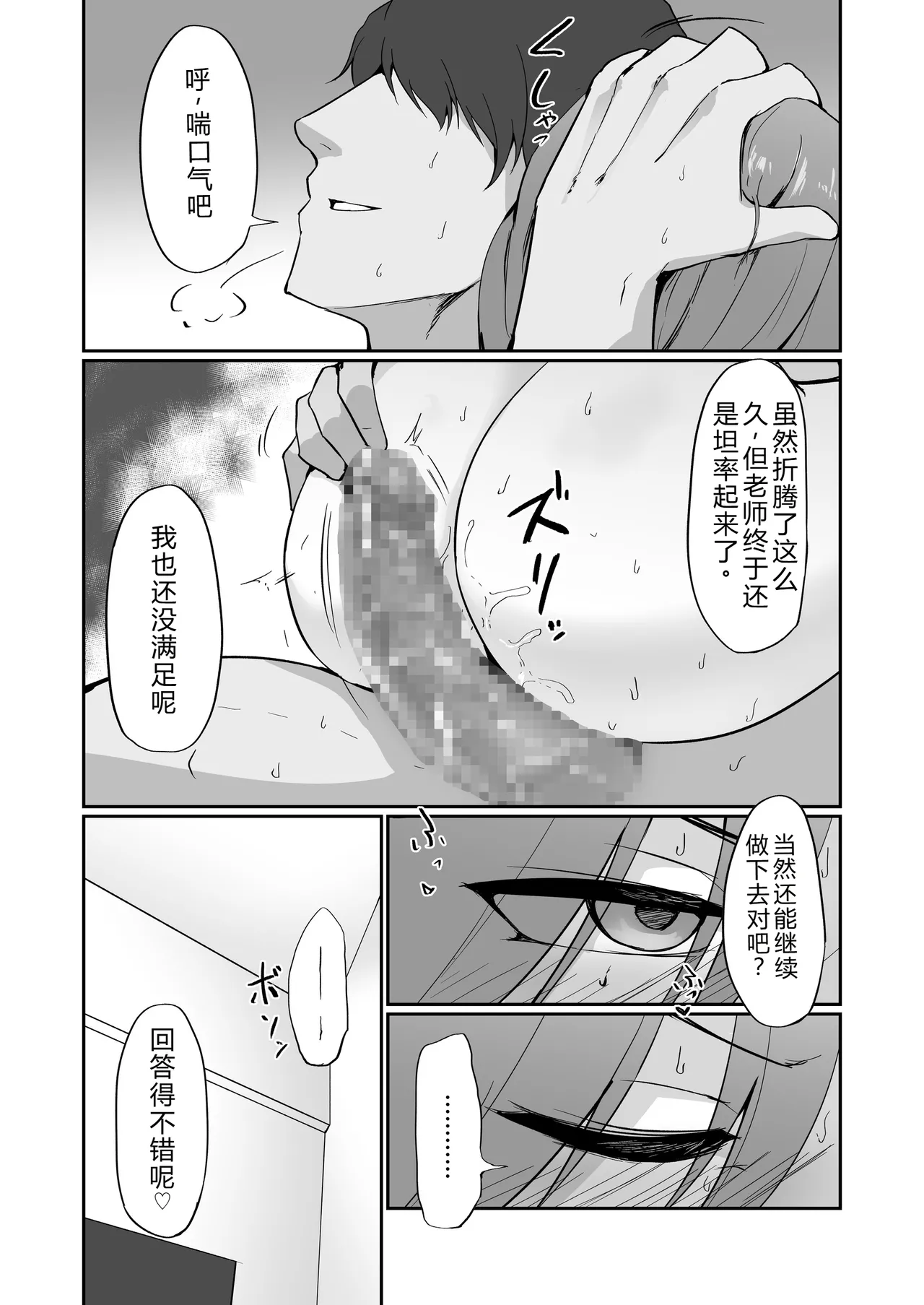 [Fumihako (Shiromaru)]Motoyan Hitozuma Taiiku Kyoushi, Ochiru.[Chinese] Page 78