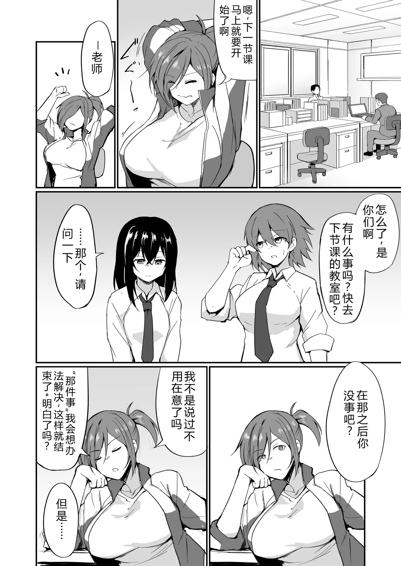 [Fumihako (Shiromaru)]Motoyan Hitozuma Taiiku Kyoushi, Ochiru.[Chinese] Page 79