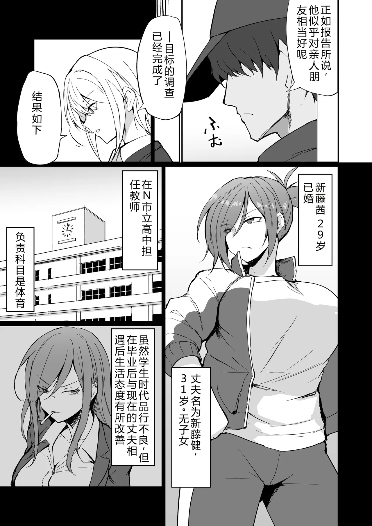 [Fumihako (Shiromaru)]Motoyan Hitozuma Taiiku Kyoushi, Ochiru.[Chinese] Page 8