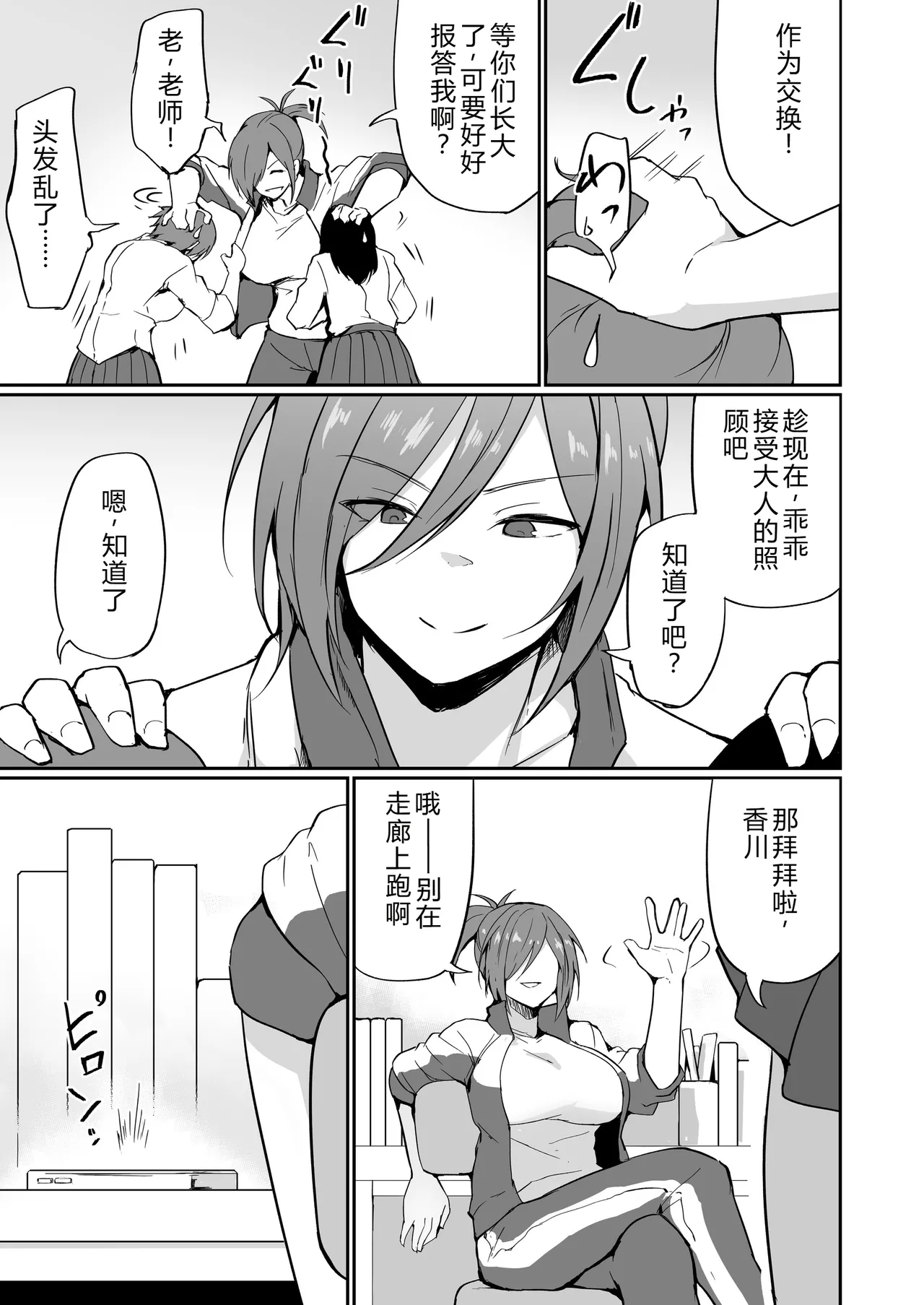 [Fumihako (Shiromaru)]Motoyan Hitozuma Taiiku Kyoushi, Ochiru.[Chinese] Page 80