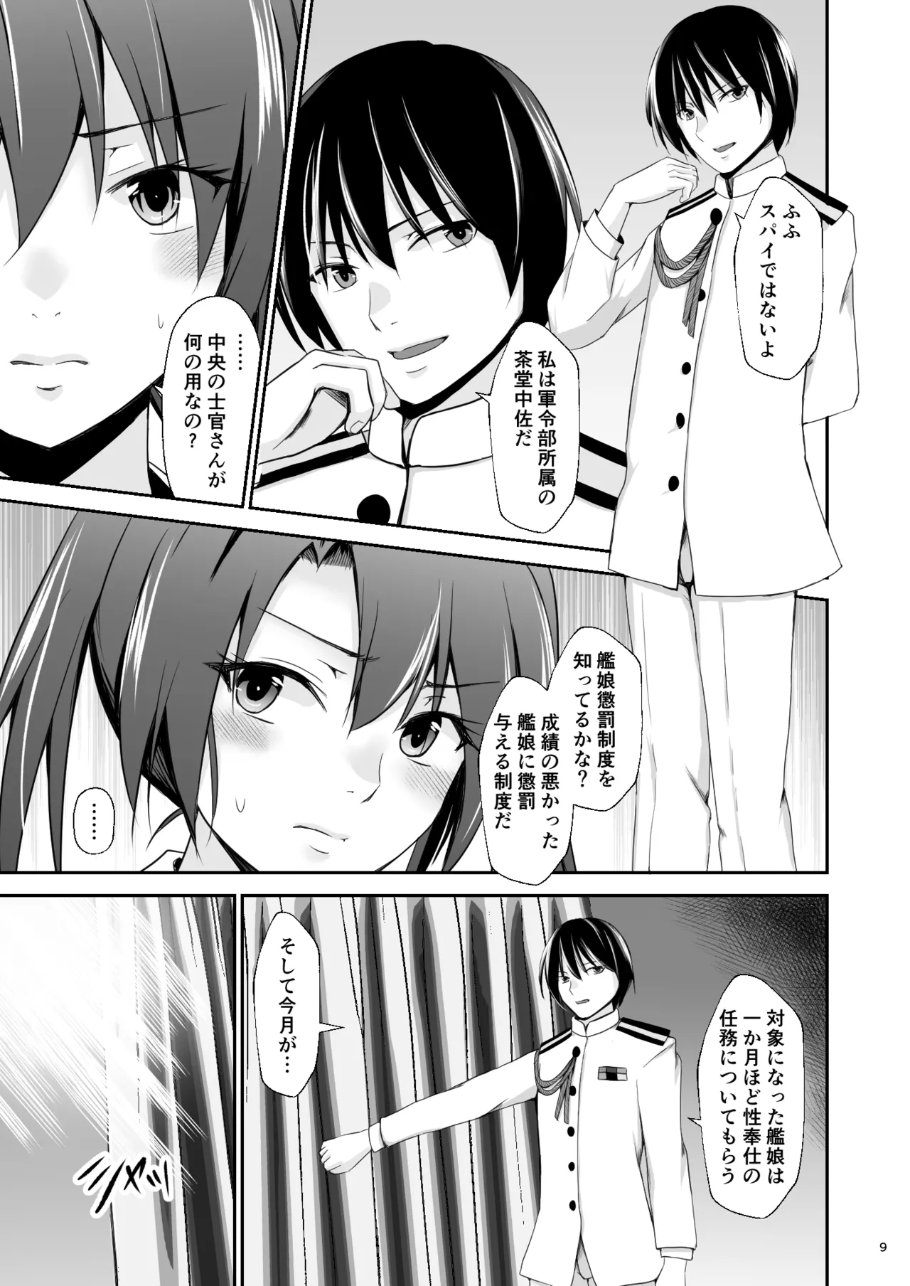 [Heart of cooL (Mizuya Tiharu)]Ochita kakurei no renri(Kantai Collection -KanColle-) [Digital] Page 10