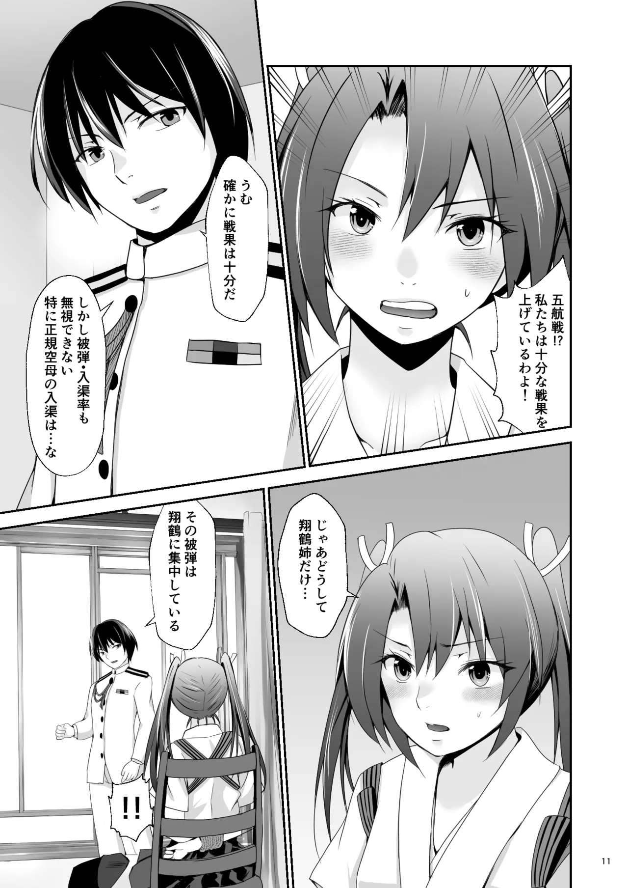 [Heart of cooL (Mizuya Tiharu)]Ochita kakurei no renri(Kantai Collection -KanColle-) [Digital] Page 12
