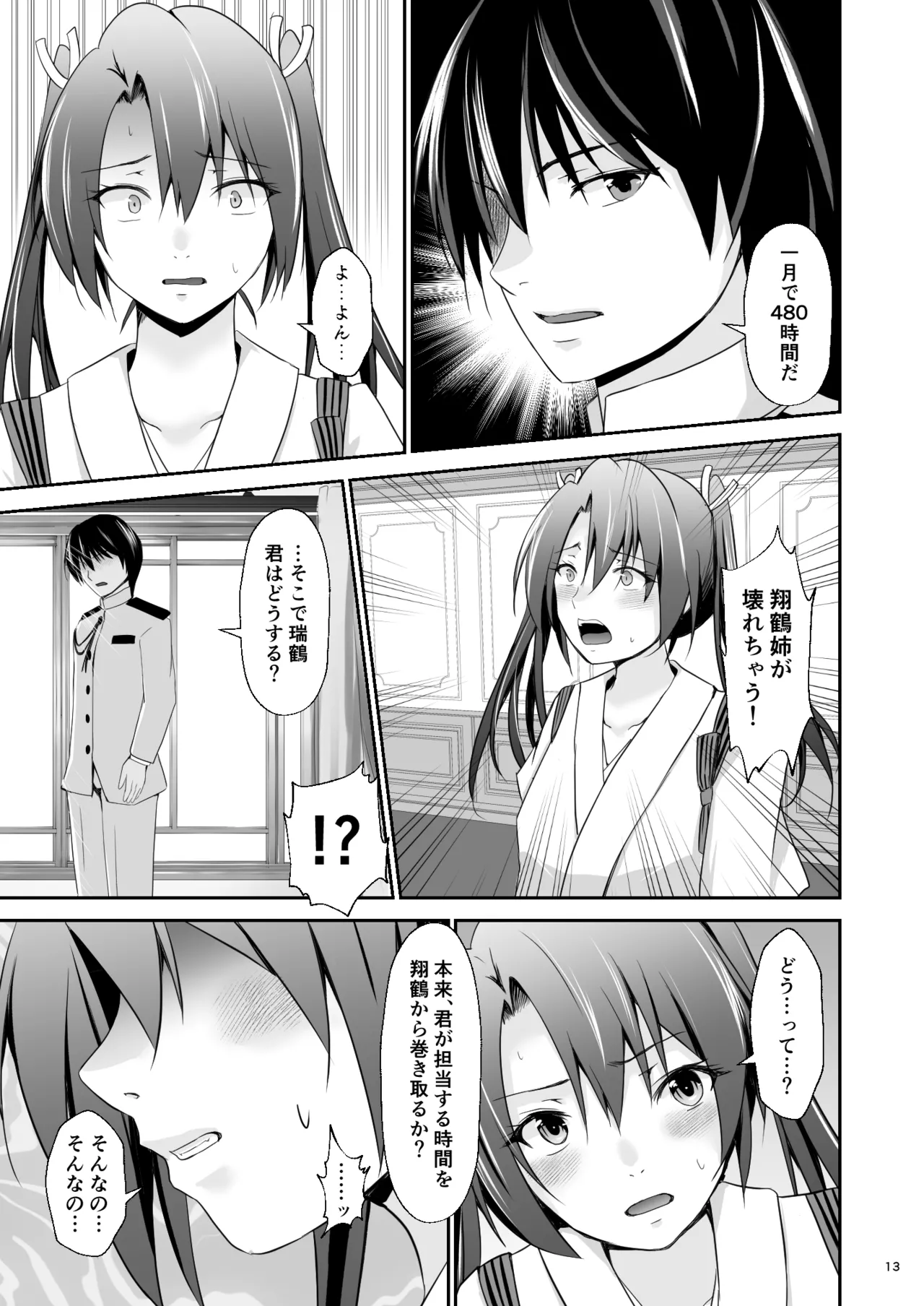 [Heart of cooL (Mizuya Tiharu)]Ochita kakurei no renri(Kantai Collection -KanColle-) [Digital] Page 14