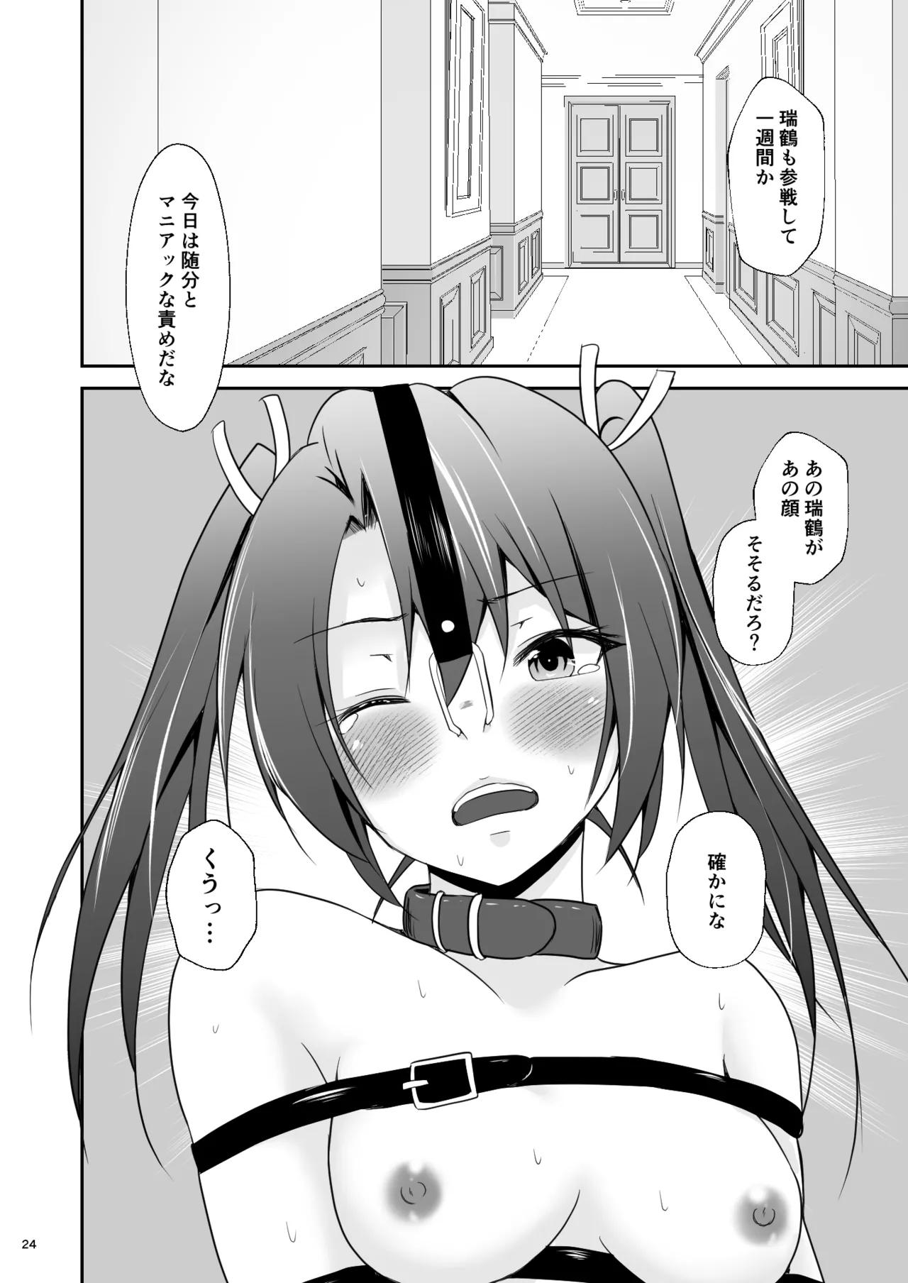 [Heart of cooL (Mizuya Tiharu)]Ochita kakurei no renri(Kantai Collection -KanColle-) [Digital] Page 25