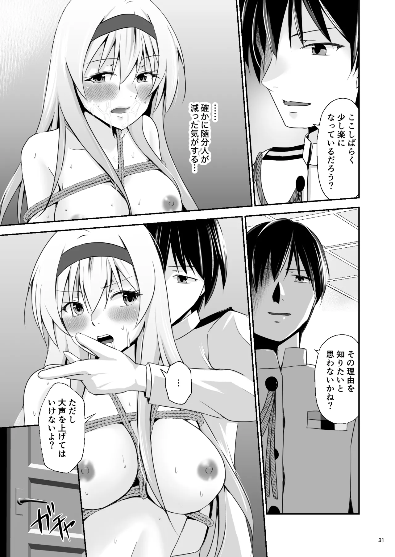 [Heart of cooL (Mizuya Tiharu)]Ochita kakurei no renri(Kantai Collection -KanColle-) [Digital] Page 32