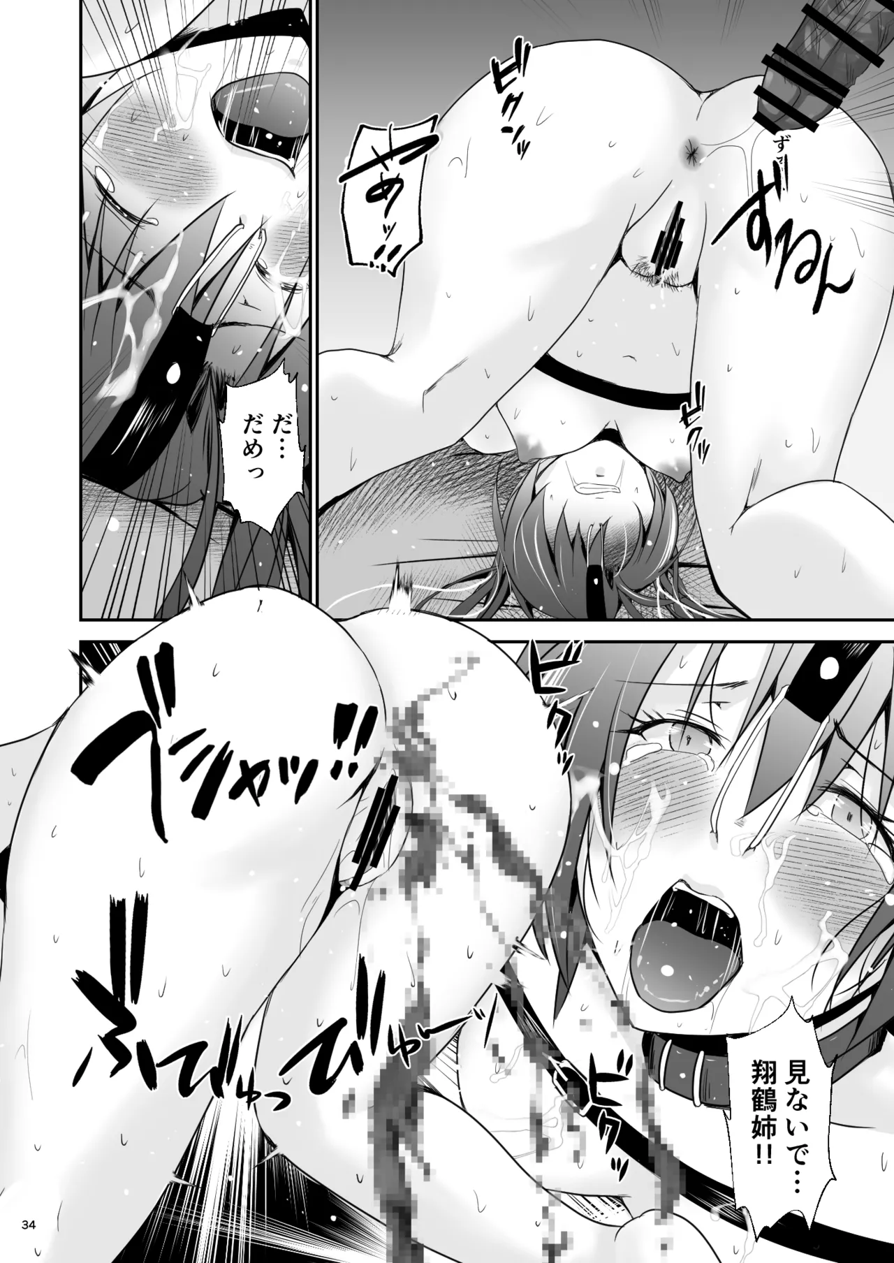[Heart of cooL (Mizuya Tiharu)]Ochita kakurei no renri(Kantai Collection -KanColle-) [Digital] Page 35