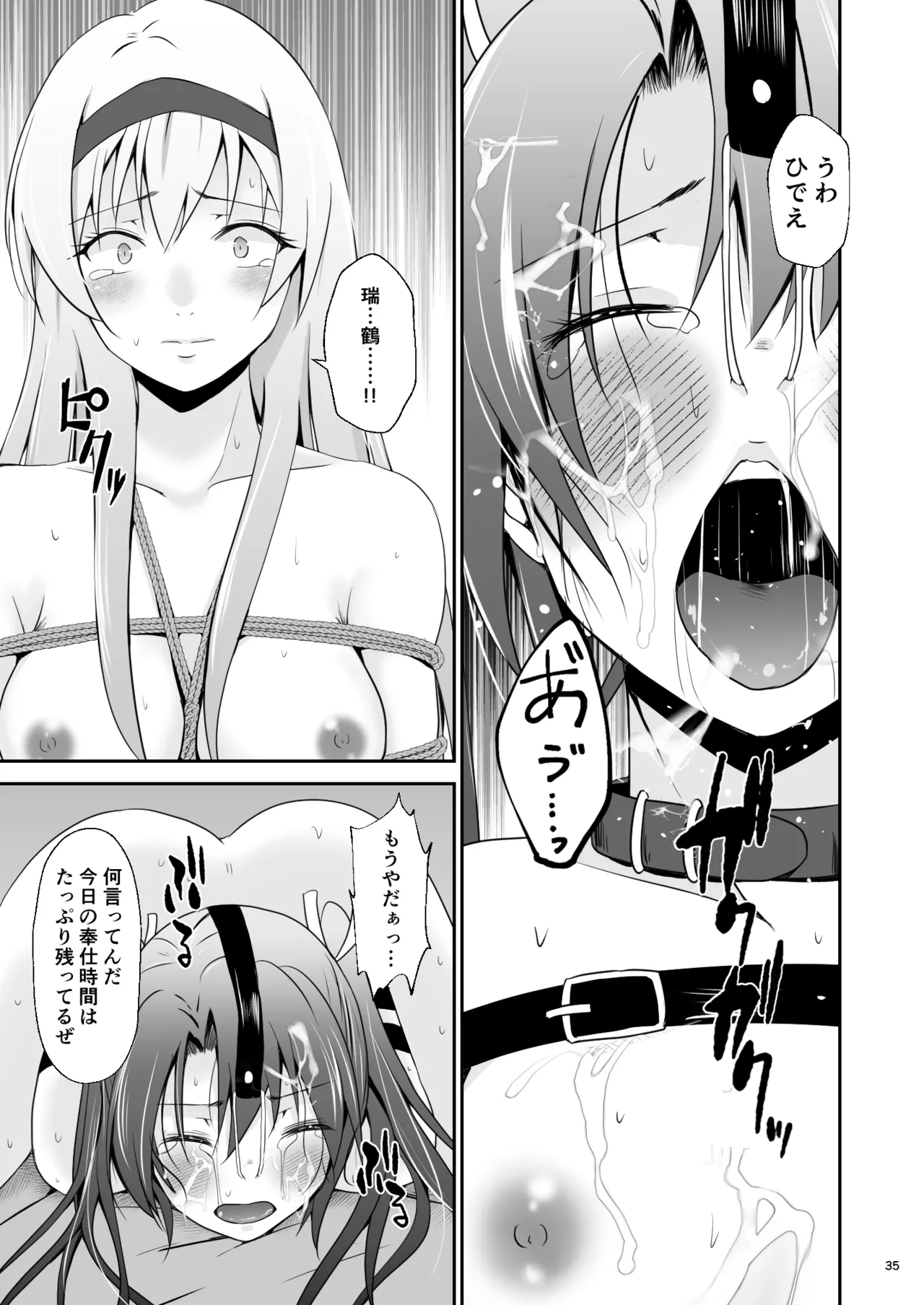 [Heart of cooL (Mizuya Tiharu)]Ochita kakurei no renri(Kantai Collection -KanColle-) [Digital] Page 36