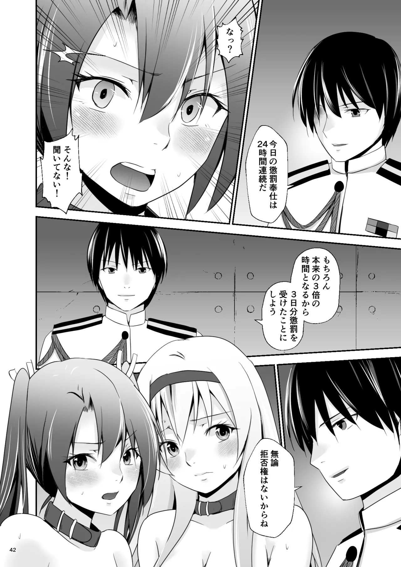 [Heart of cooL (Mizuya Tiharu)]Ochita kakurei no renri(Kantai Collection -KanColle-) [Digital] Page 43