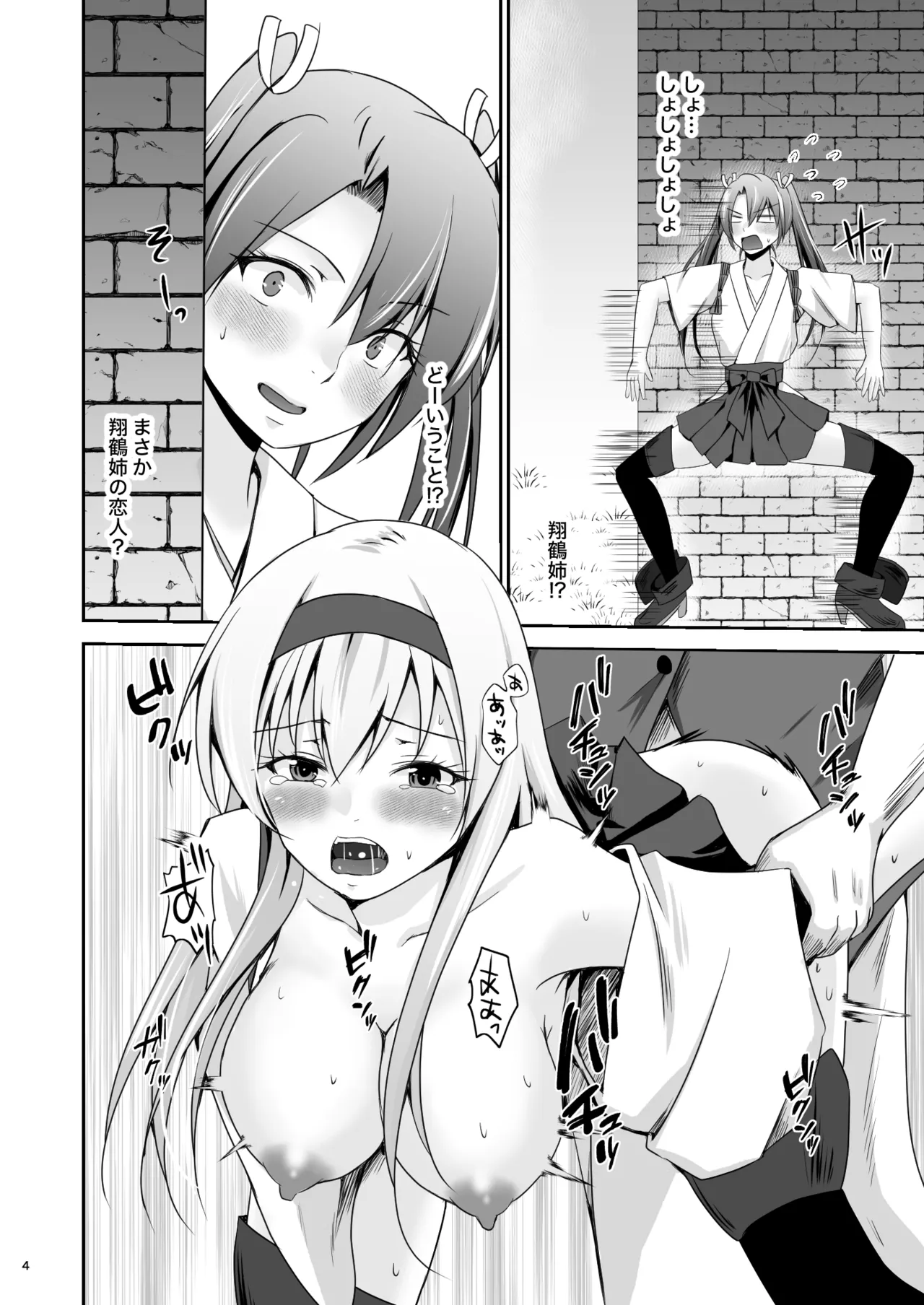 [Heart of cooL (Mizuya Tiharu)]Ochita kakurei no renri(Kantai Collection -KanColle-) [Digital] Page 5