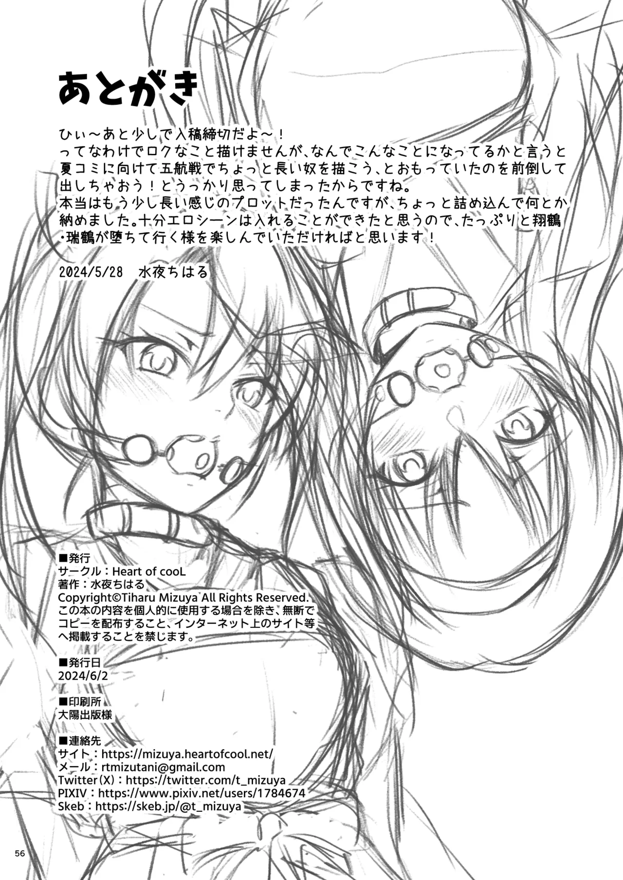 [Heart of cooL (Mizuya Tiharu)]Ochita kakurei no renri(Kantai Collection -KanColle-) [Digital] Page 57