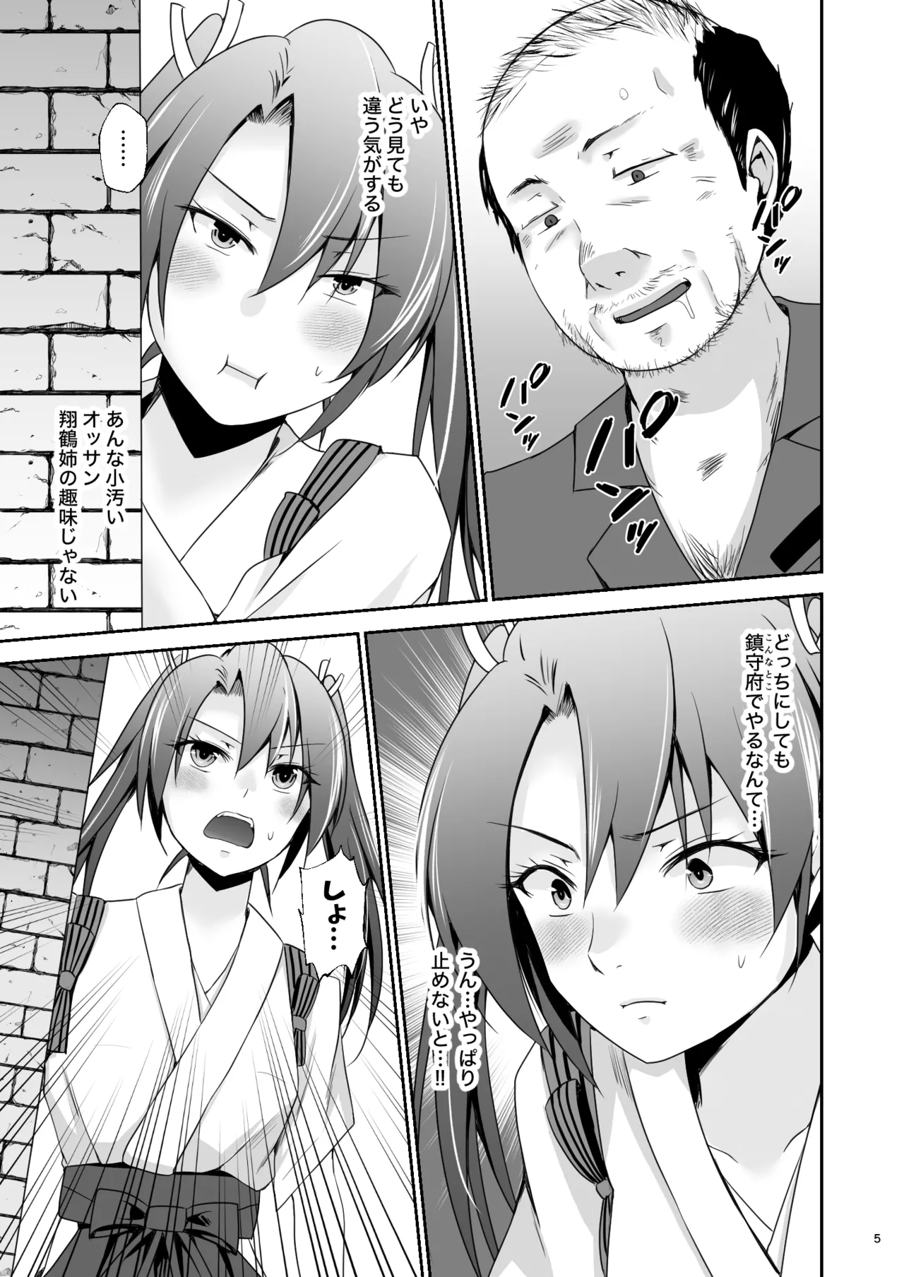 [Heart of cooL (Mizuya Tiharu)]Ochita kakurei no renri(Kantai Collection -KanColle-) [Digital] Page 6