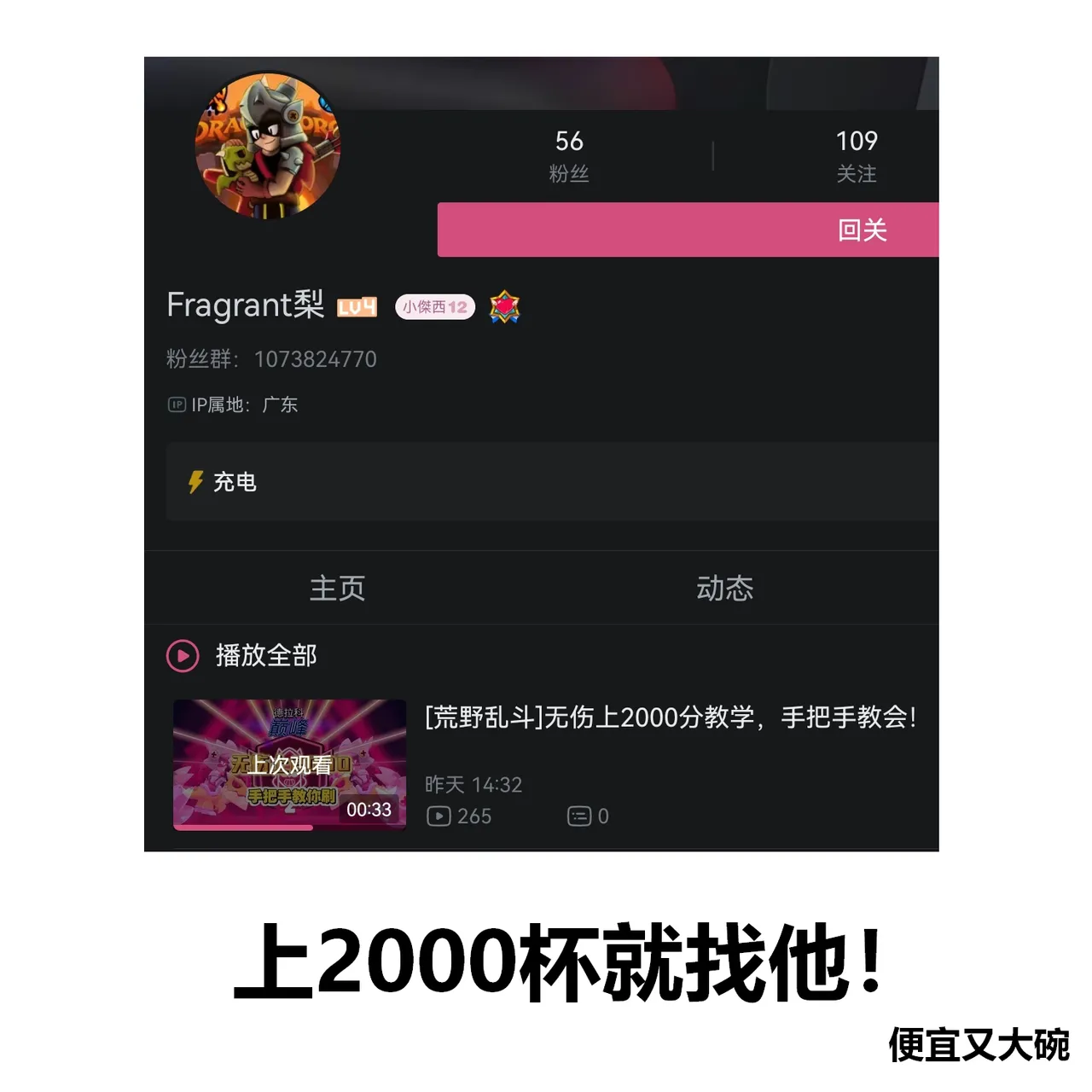 【黄兔子】荒野乱斗：科莱特の2000杯！ Page 12