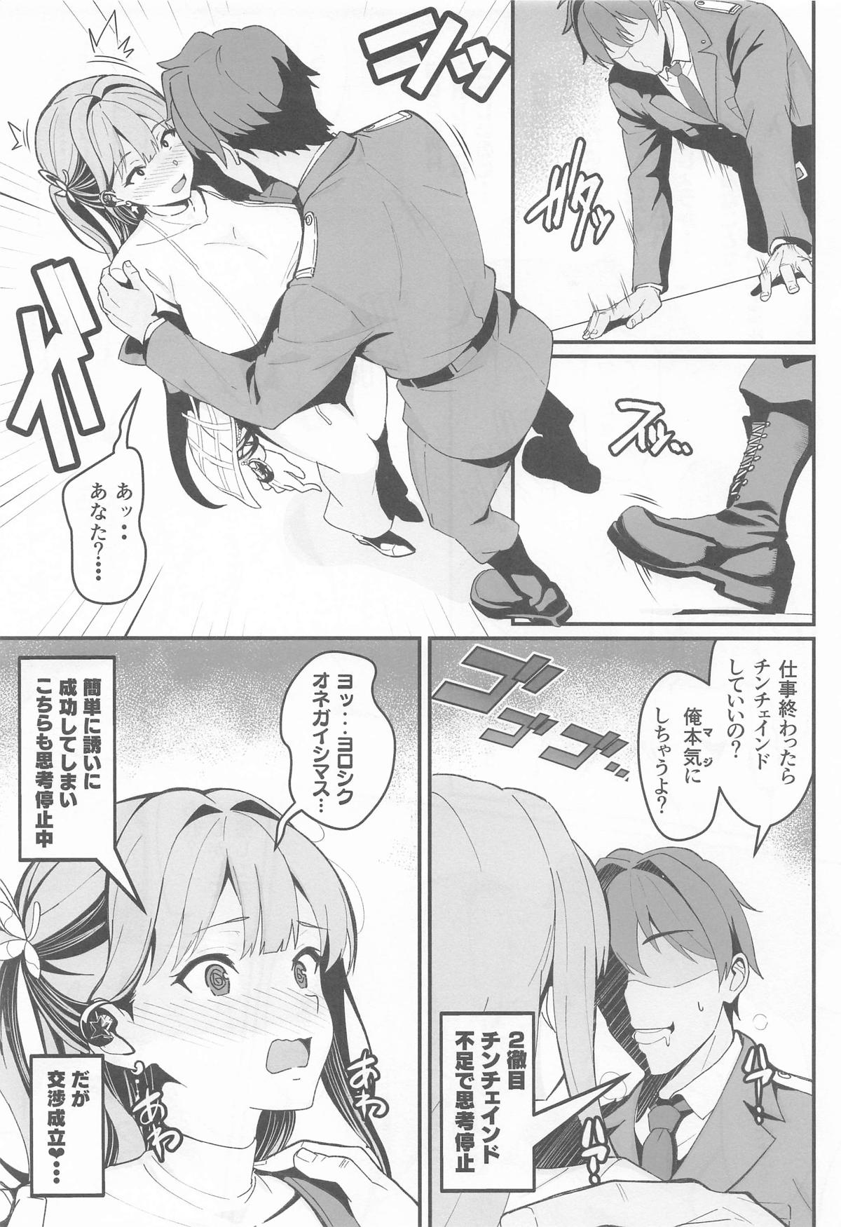 (C107) [Image Rider (Koyasu Kazu)]Oshi to no Chinchein Do(Goddess Of Victory: Nikke) Page 6