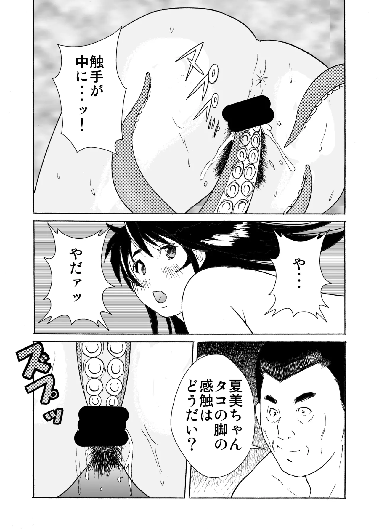 [obscene (kitayumika)]Hame-chan Umi Monogatari 2 Page 21