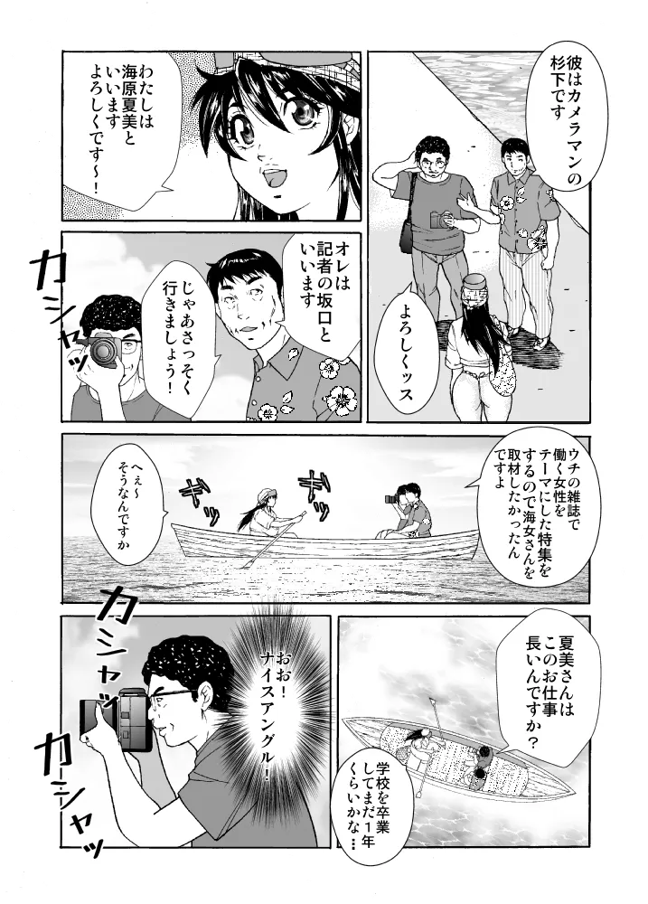 [obscene (kitayumika)]Hame-chan Umi Monogatari Page 4