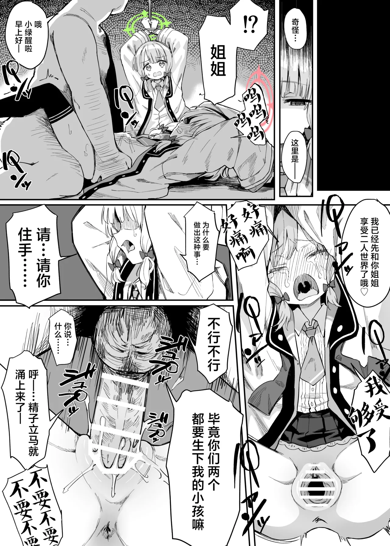 [Chiizu Ore]‌Momoi & Midori Kawaisou Manga丨小桃&小绿的悲惨漫画(Blue Archive) [Chinese] [角都九阳个人汉化] Page 1