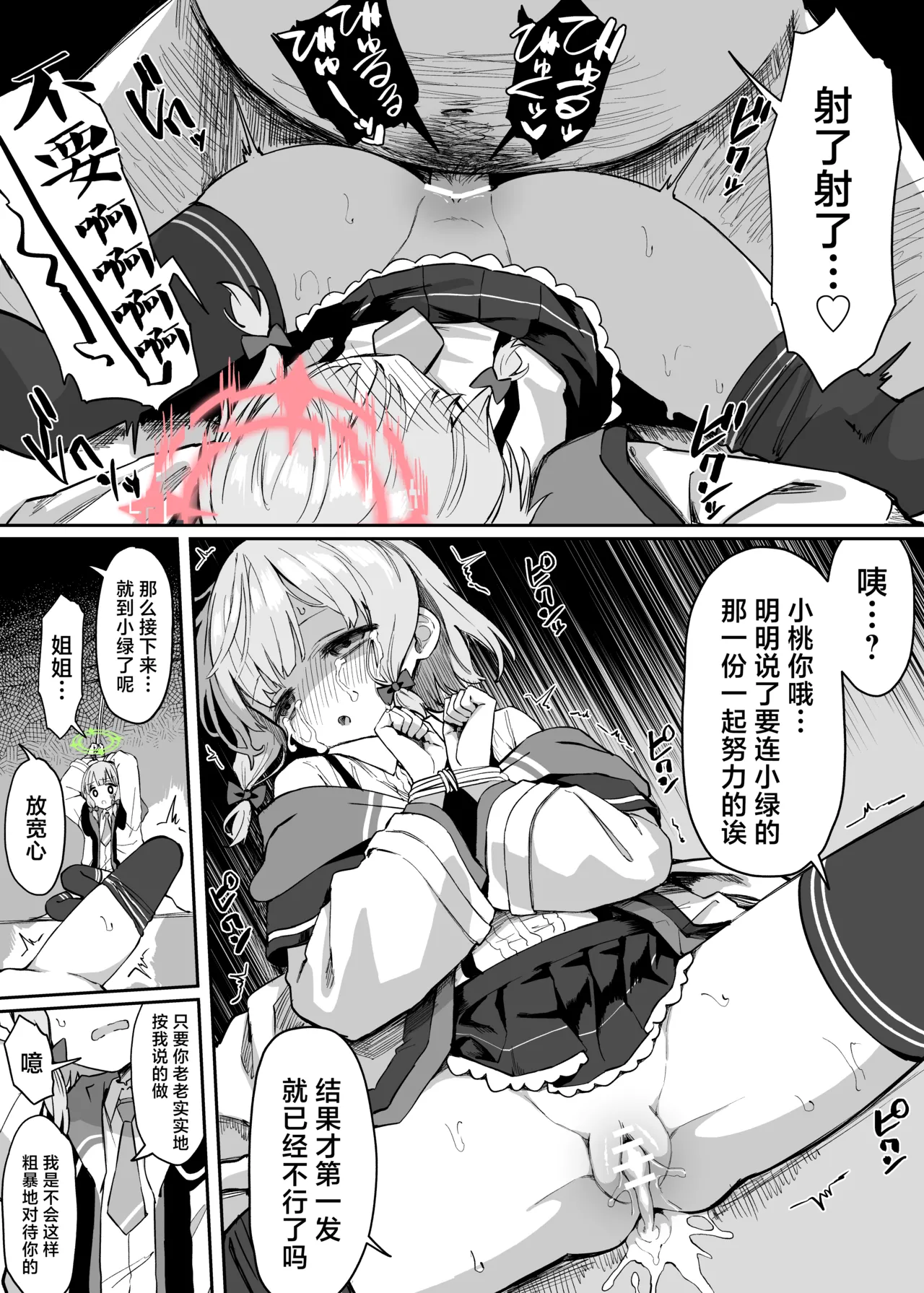 [Chiizu Ore]‌Momoi & Midori Kawaisou Manga丨小桃&小绿的悲惨漫画(Blue Archive) [Chinese] [角都九阳个人汉化] Page 2