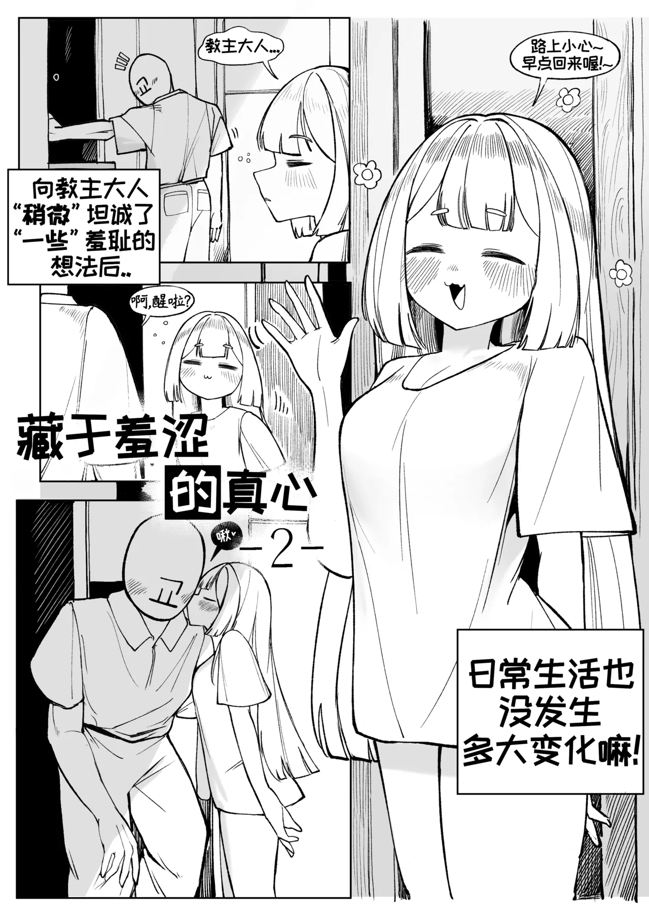 藏于羞涩的真心2[优小C个人机翻润色][달걀]【Trickcal Revive 穿越异世界恶作剧 嘟嘟脸恶作剧】(부끄러운 속마음2) Page 3