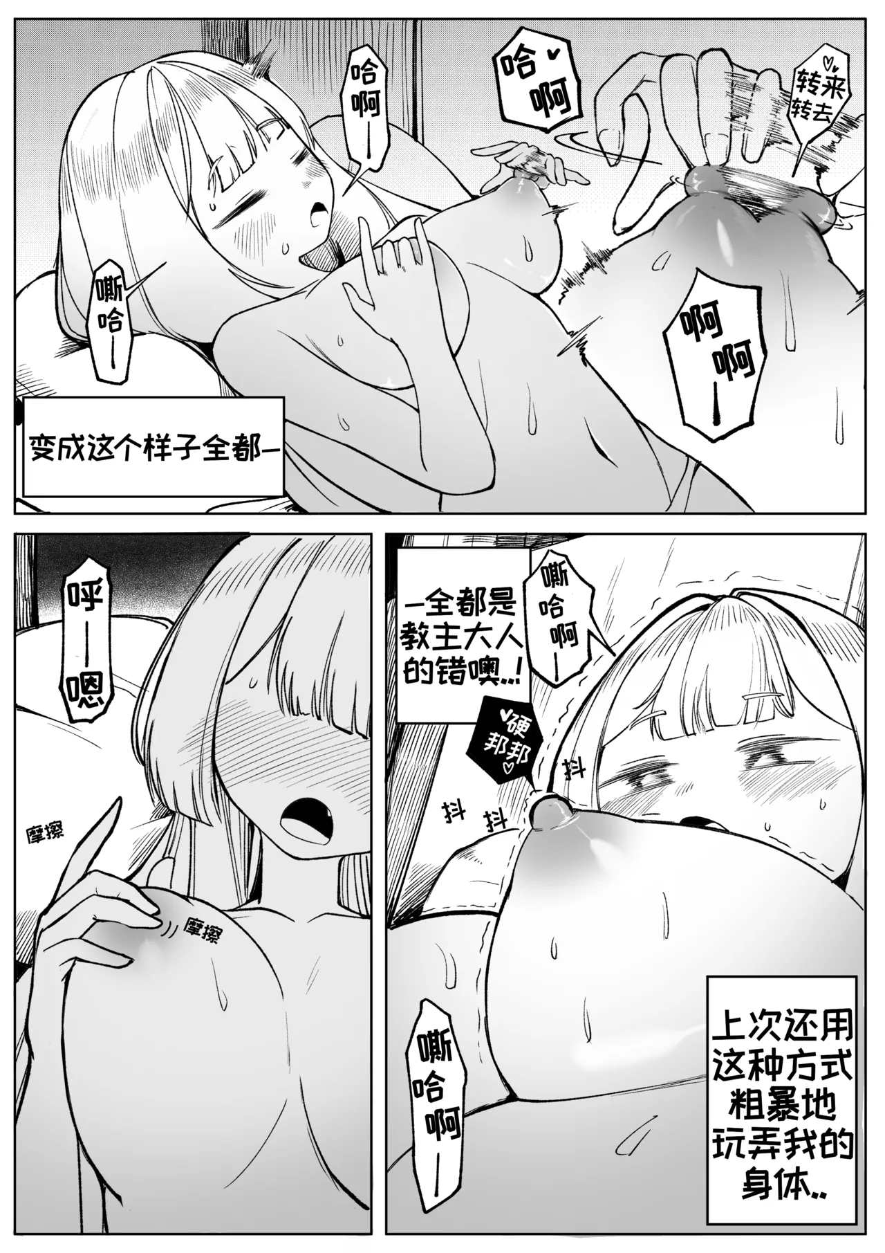 藏于羞涩的真心2[优小C个人机翻润色][달걀]【Trickcal Revive 穿越异世界恶作剧 嘟嘟脸恶作剧】(부끄러운 속마음2) Page 7