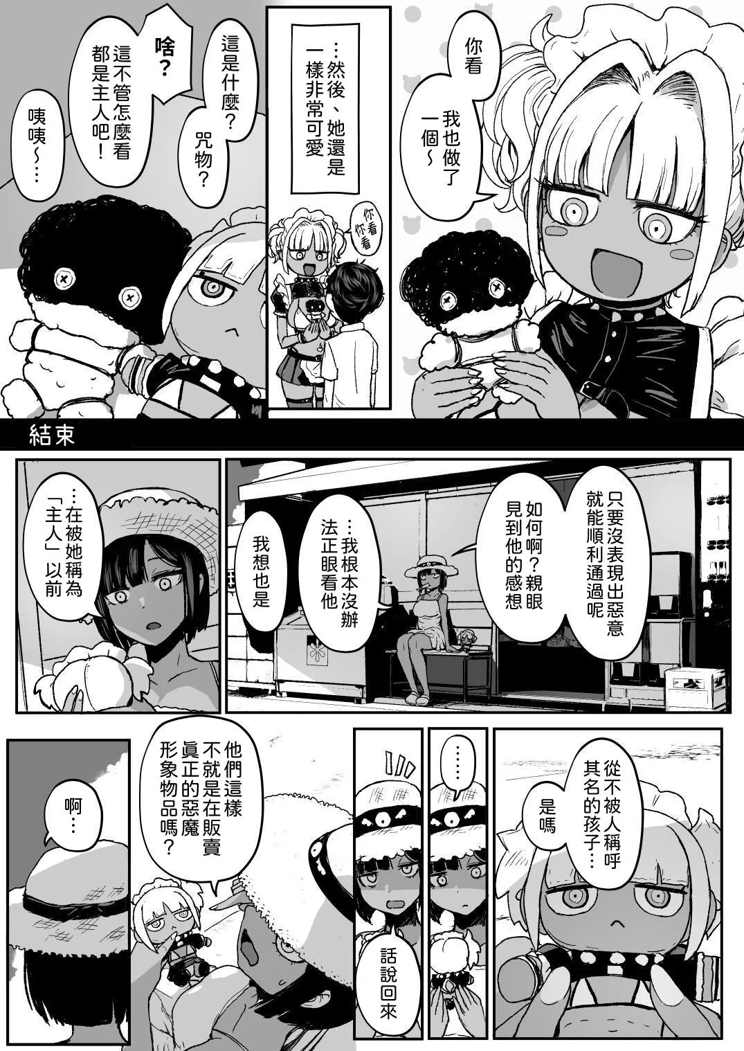 [NOSEBLEED (Miyamoto_Issa)]Kuro-Gyaru Succubus Maid Devours Her Master. 1~4 +Plenty of Heart Marks.[Chinese translated] Page 107