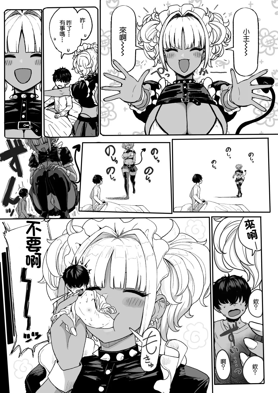 [NOSEBLEED (Miyamoto_Issa)]Kuro-Gyaru Succubus Maid Devours Her Master. 1~4 +Plenty of Heart Marks.[Chinese translated] Page 111