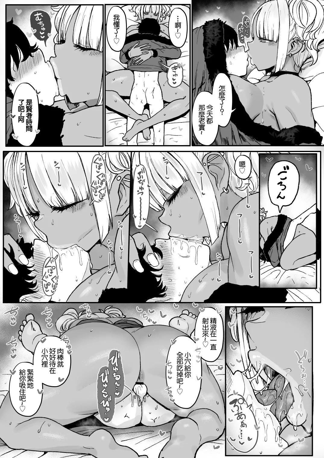 [NOSEBLEED (Miyamoto_Issa)]Kuro-Gyaru Succubus Maid Devours Her Master. 1~4 +Plenty of Heart Marks.[Chinese translated] Page 133