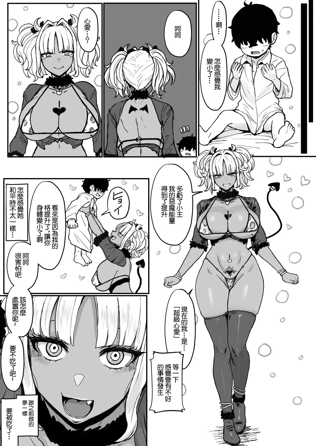 [NOSEBLEED (Miyamoto_Issa)]Kuro-Gyaru Succubus Maid Devours Her Master. 1~4 +Plenty of Heart Marks.[Chinese translated] Page 139