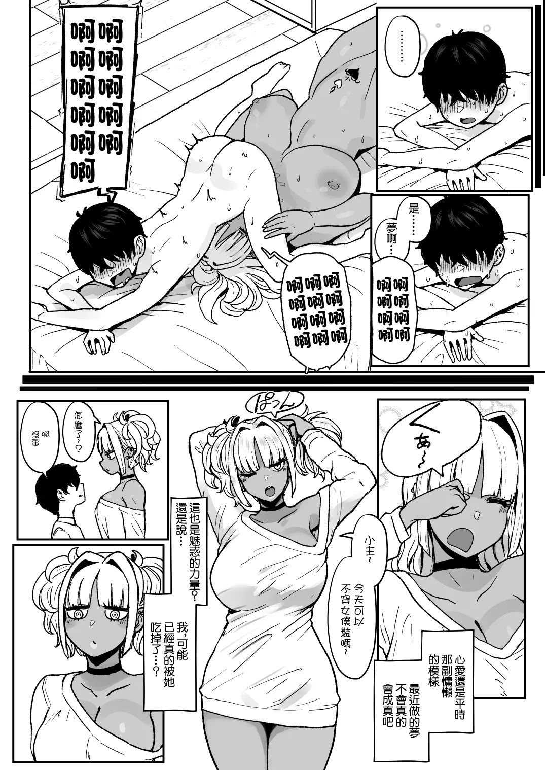 [NOSEBLEED (Miyamoto_Issa)]Kuro-Gyaru Succubus Maid Devours Her Master. 1~4 +Plenty of Heart Marks.[Chinese translated] Page 144