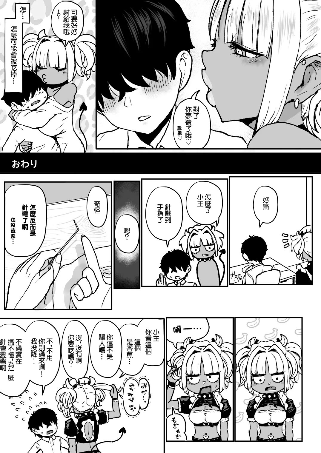 [NOSEBLEED (Miyamoto_Issa)]Kuro-Gyaru Succubus Maid Devours Her Master. 1~4 +Plenty of Heart Marks.[Chinese translated] Page 145