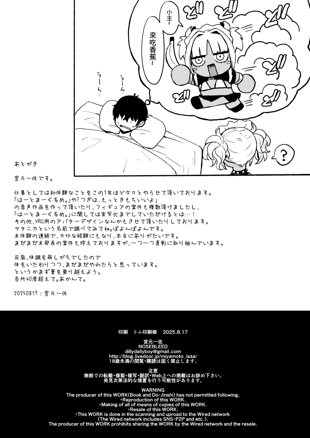 [NOSEBLEED (Miyamoto_Issa)]Kuro-Gyaru Succubus Maid Devours Her Master. 1~4 +Plenty of Heart Marks.[Chinese translated] Page 146
