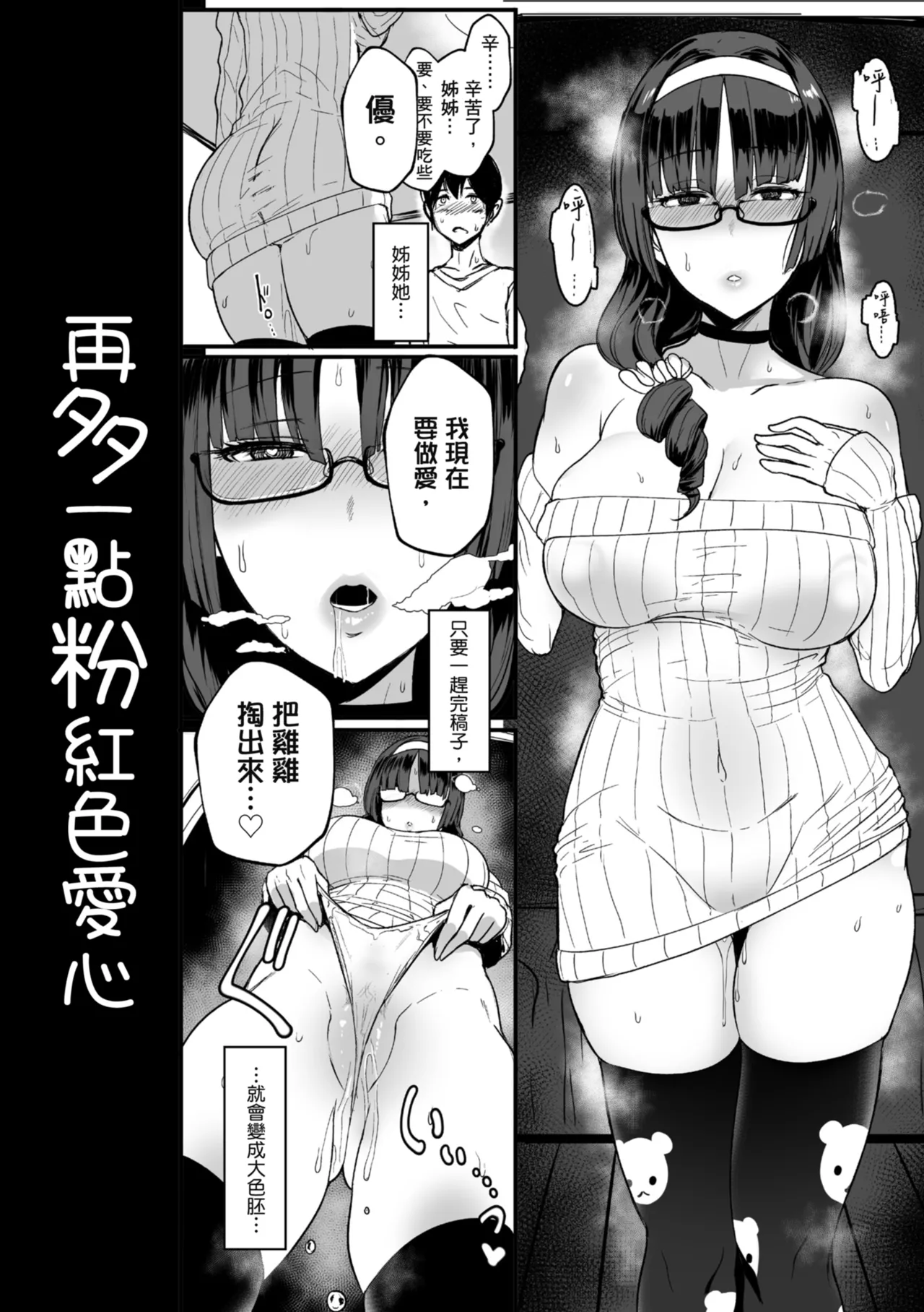[NOSEBLEED (Miyamoto_Issa)]Kuro-Gyaru Succubus Maid Devours Her Master. 1~4 +Plenty of Heart Marks.[Chinese translated] Page 159
