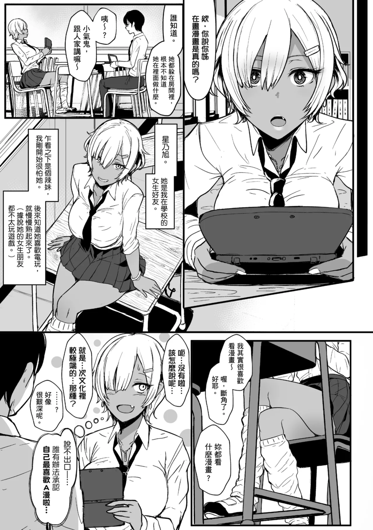 [NOSEBLEED (Miyamoto_Issa)]Kuro-Gyaru Succubus Maid Devours Her Master. 1~4 +Plenty of Heart Marks.[Chinese translated] Page 164