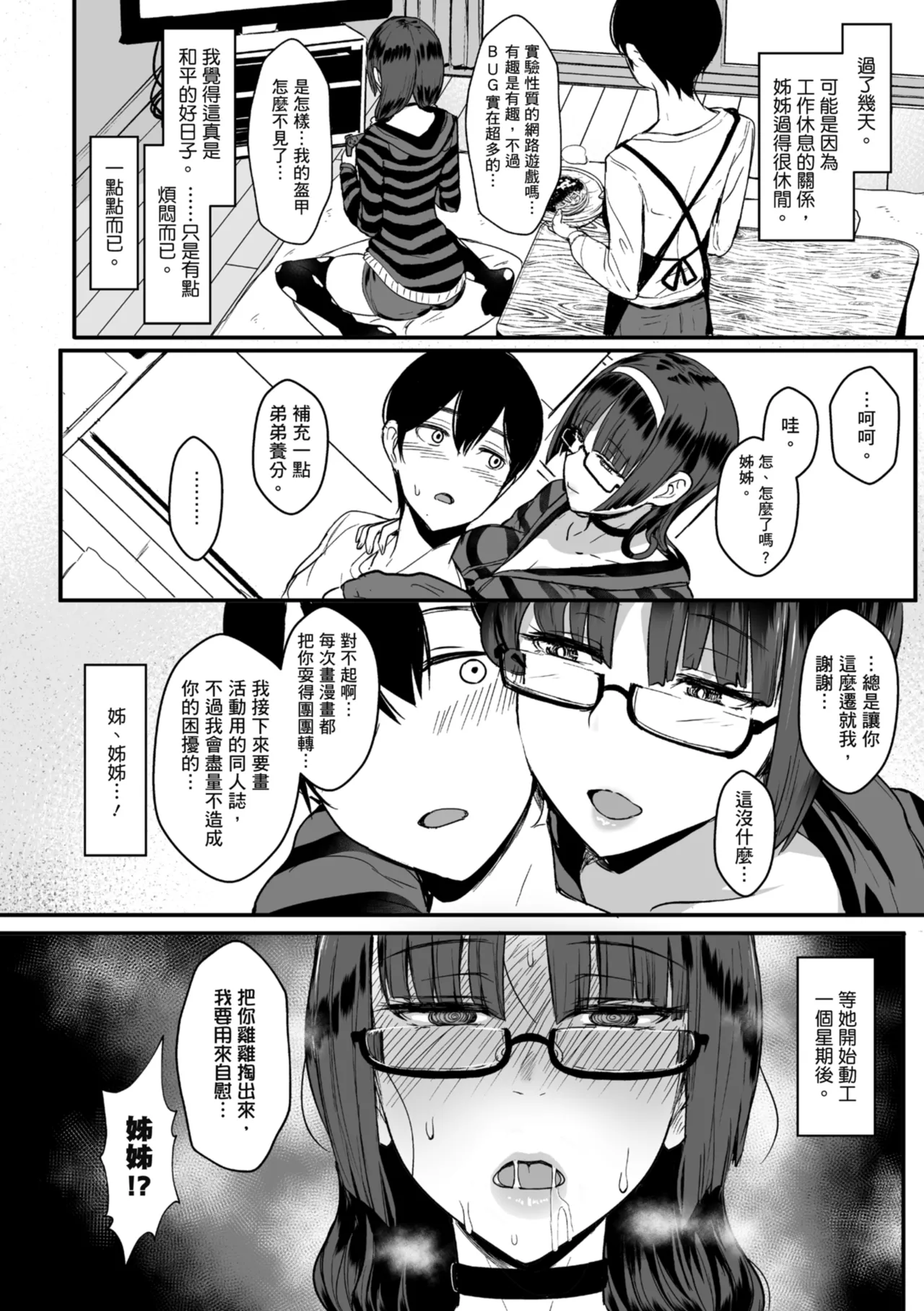 [NOSEBLEED (Miyamoto_Issa)]Kuro-Gyaru Succubus Maid Devours Her Master. 1~4 +Plenty of Heart Marks.[Chinese translated] Page 169