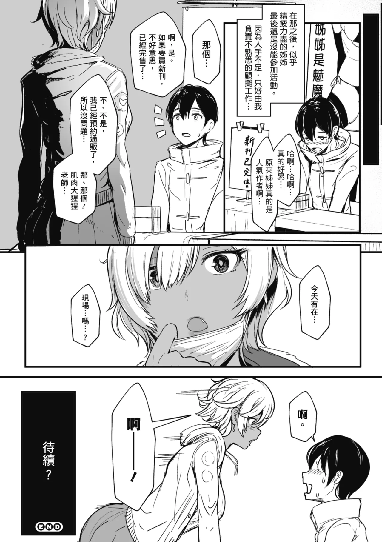 [NOSEBLEED (Miyamoto_Issa)]Kuro-Gyaru Succubus Maid Devours Her Master. 1~4 +Plenty of Heart Marks.[Chinese translated] Page 179