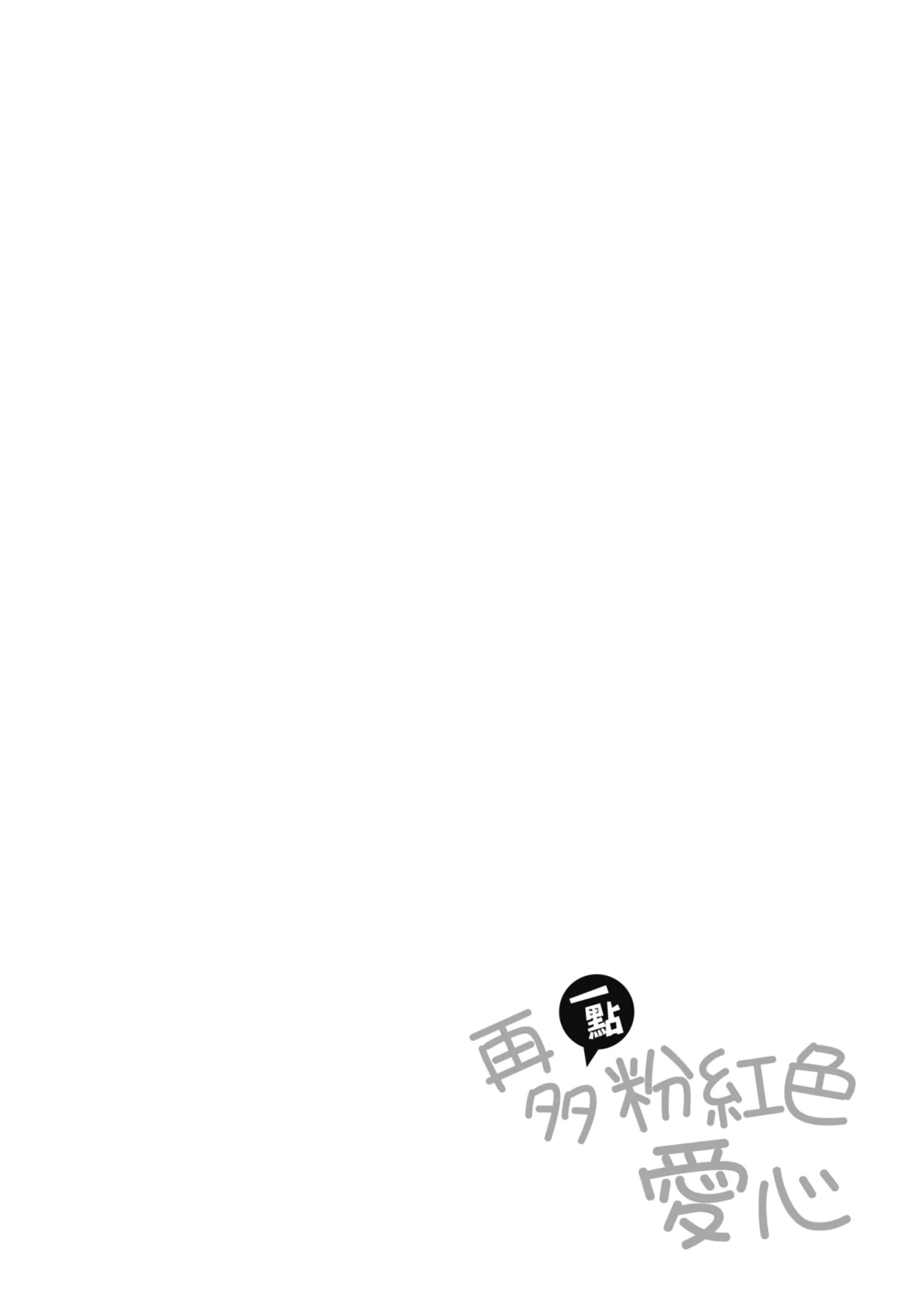 [NOSEBLEED (Miyamoto_Issa)]Kuro-Gyaru Succubus Maid Devours Her Master. 1~4 +Plenty of Heart Marks.[Chinese translated] Page 181
