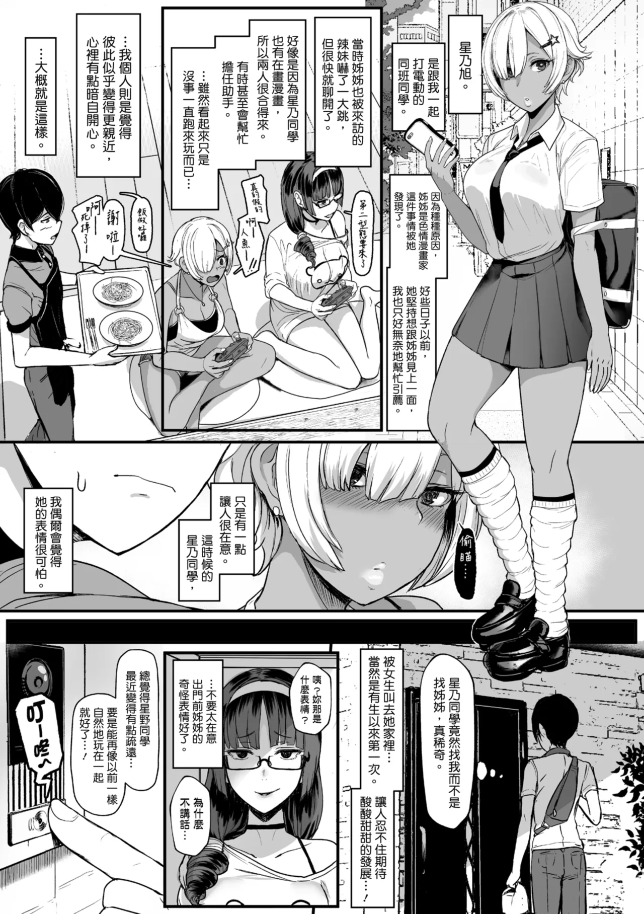 [NOSEBLEED (Miyamoto_Issa)]Kuro-Gyaru Succubus Maid Devours Her Master. 1~4 +Plenty of Heart Marks.[Chinese translated] Page 182