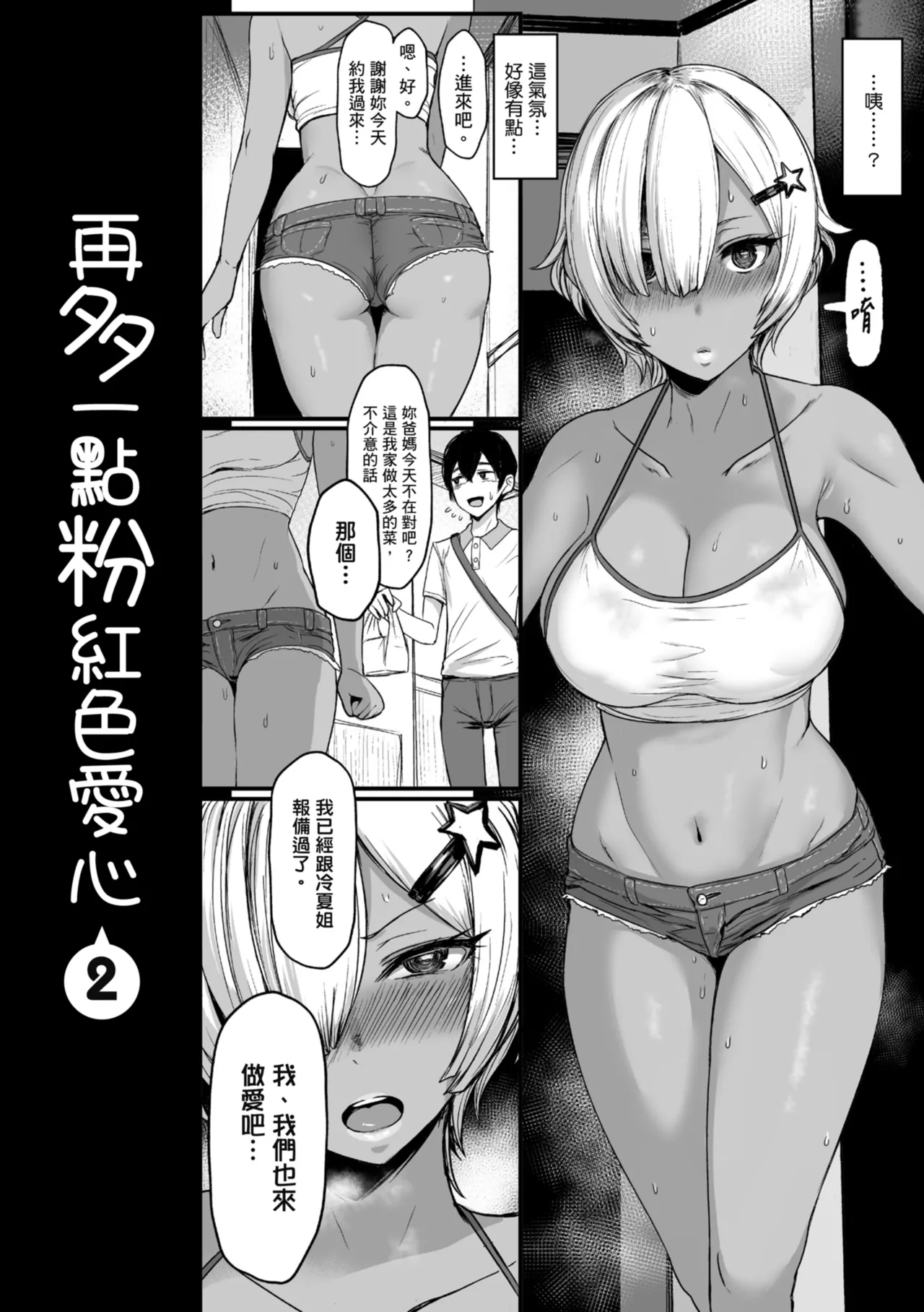 [NOSEBLEED (Miyamoto_Issa)]Kuro-Gyaru Succubus Maid Devours Her Master. 1~4 +Plenty of Heart Marks.[Chinese translated] Page 183