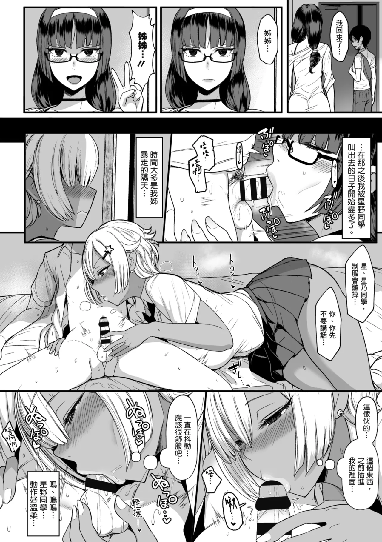 [NOSEBLEED (Miyamoto_Issa)]Kuro-Gyaru Succubus Maid Devours Her Master. 1~4 +Plenty of Heart Marks.[Chinese translated] Page 185