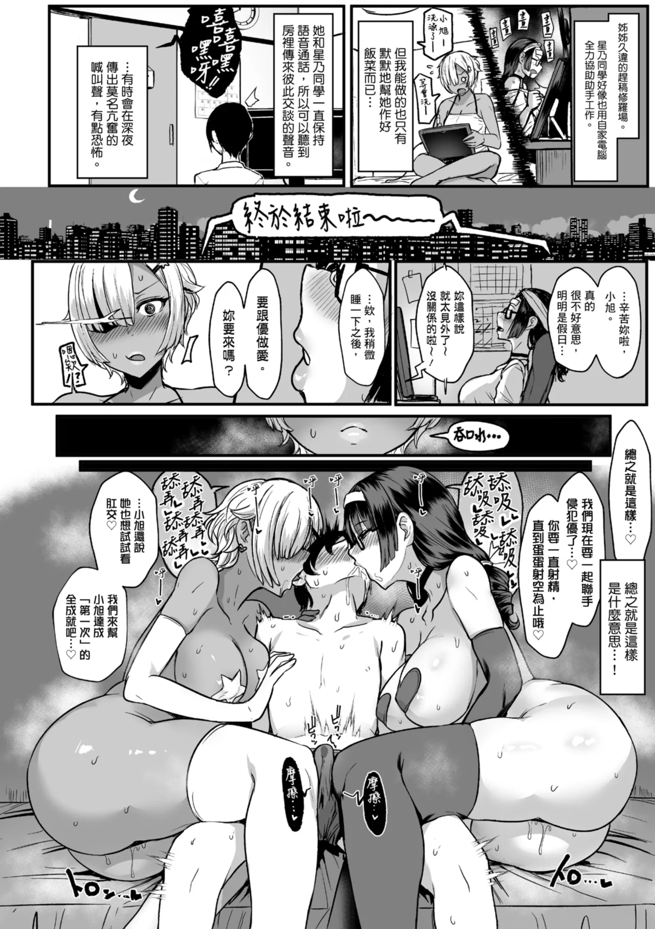 [NOSEBLEED (Miyamoto_Issa)]Kuro-Gyaru Succubus Maid Devours Her Master. 1~4 +Plenty of Heart Marks.[Chinese translated] Page 193