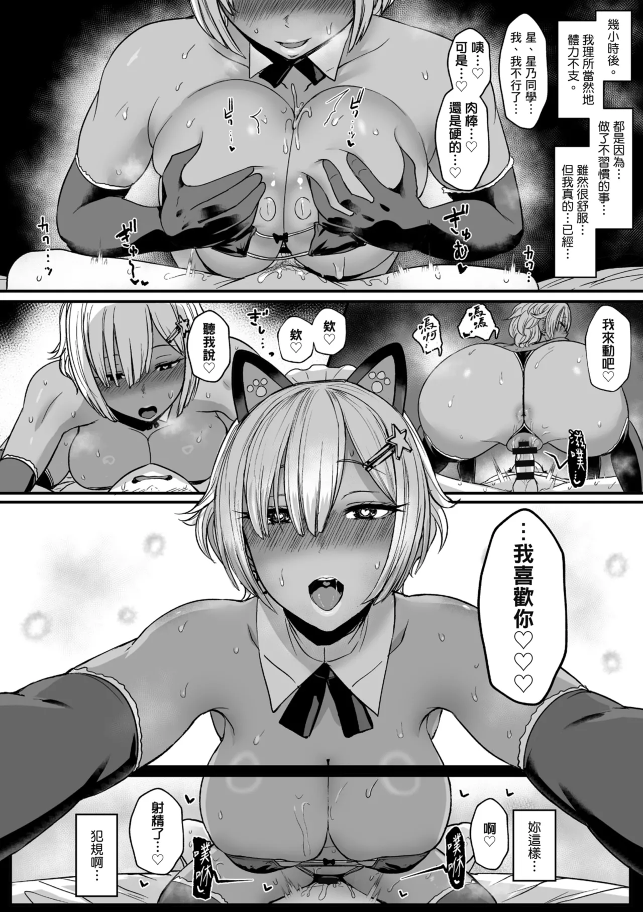 [NOSEBLEED (Miyamoto_Issa)]Kuro-Gyaru Succubus Maid Devours Her Master. 1~4 +Plenty of Heart Marks.[Chinese translated] Page 201