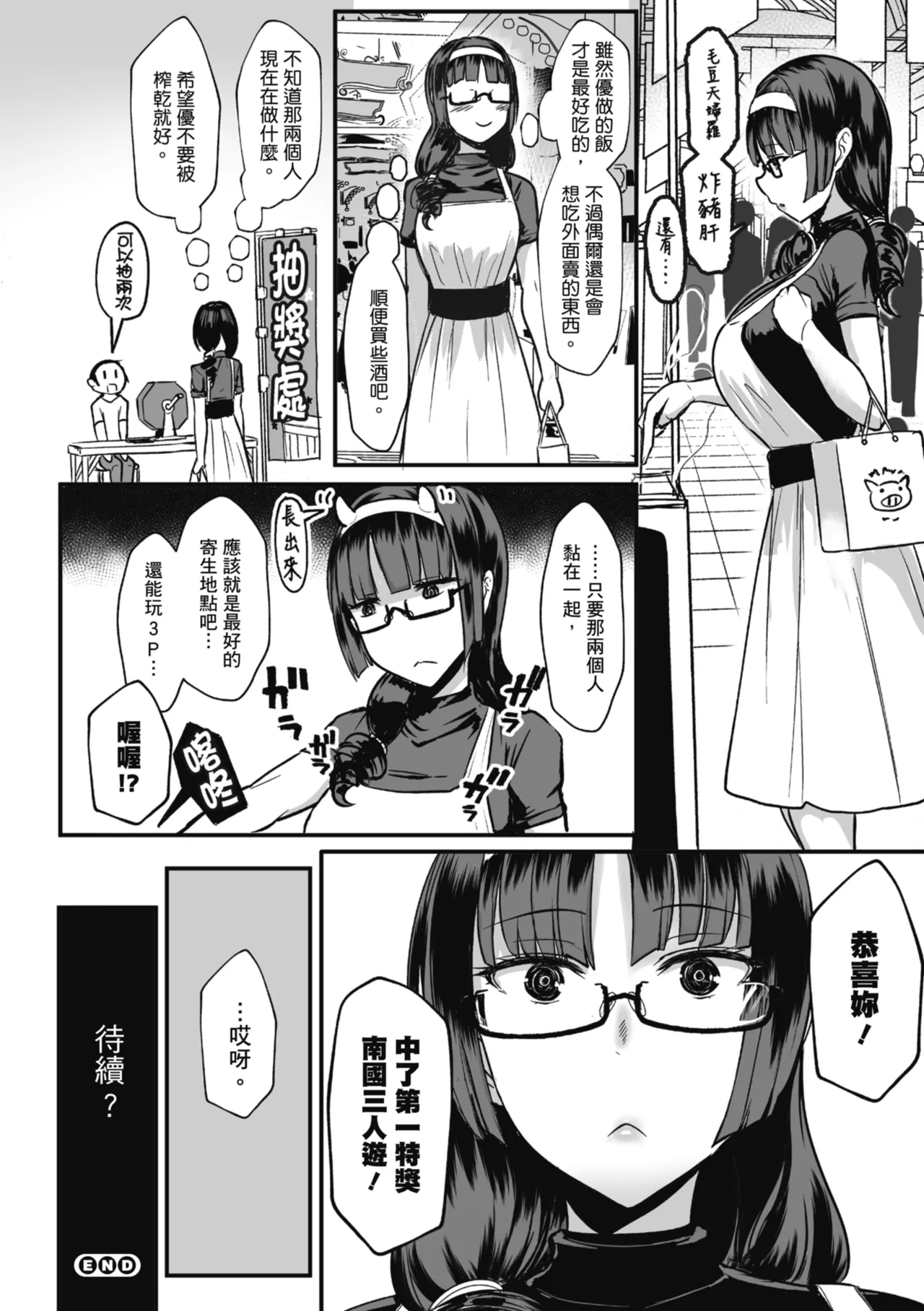 [NOSEBLEED (Miyamoto_Issa)]Kuro-Gyaru Succubus Maid Devours Her Master. 1~4 +Plenty of Heart Marks.[Chinese translated] Page 203