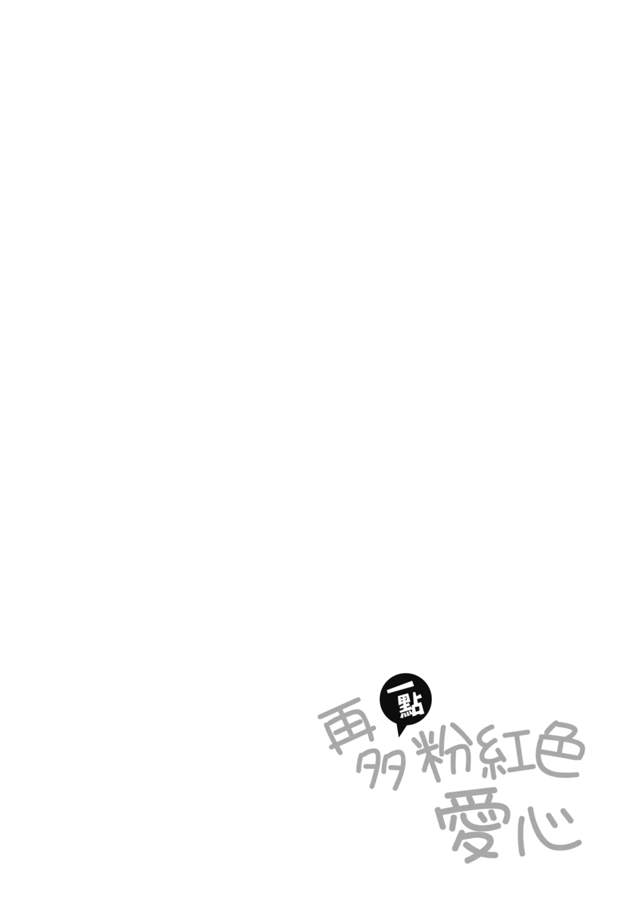 [NOSEBLEED (Miyamoto_Issa)]Kuro-Gyaru Succubus Maid Devours Her Master. 1~4 +Plenty of Heart Marks.[Chinese translated] Page 205