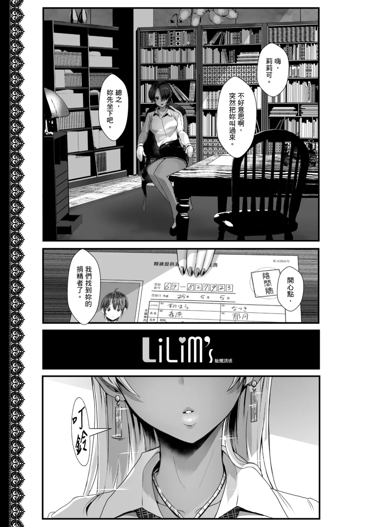 [NOSEBLEED (Miyamoto_Issa)]Kuro-Gyaru Succubus Maid Devours Her Master. 1~4 +Plenty of Heart Marks.[Chinese translated] Page 244