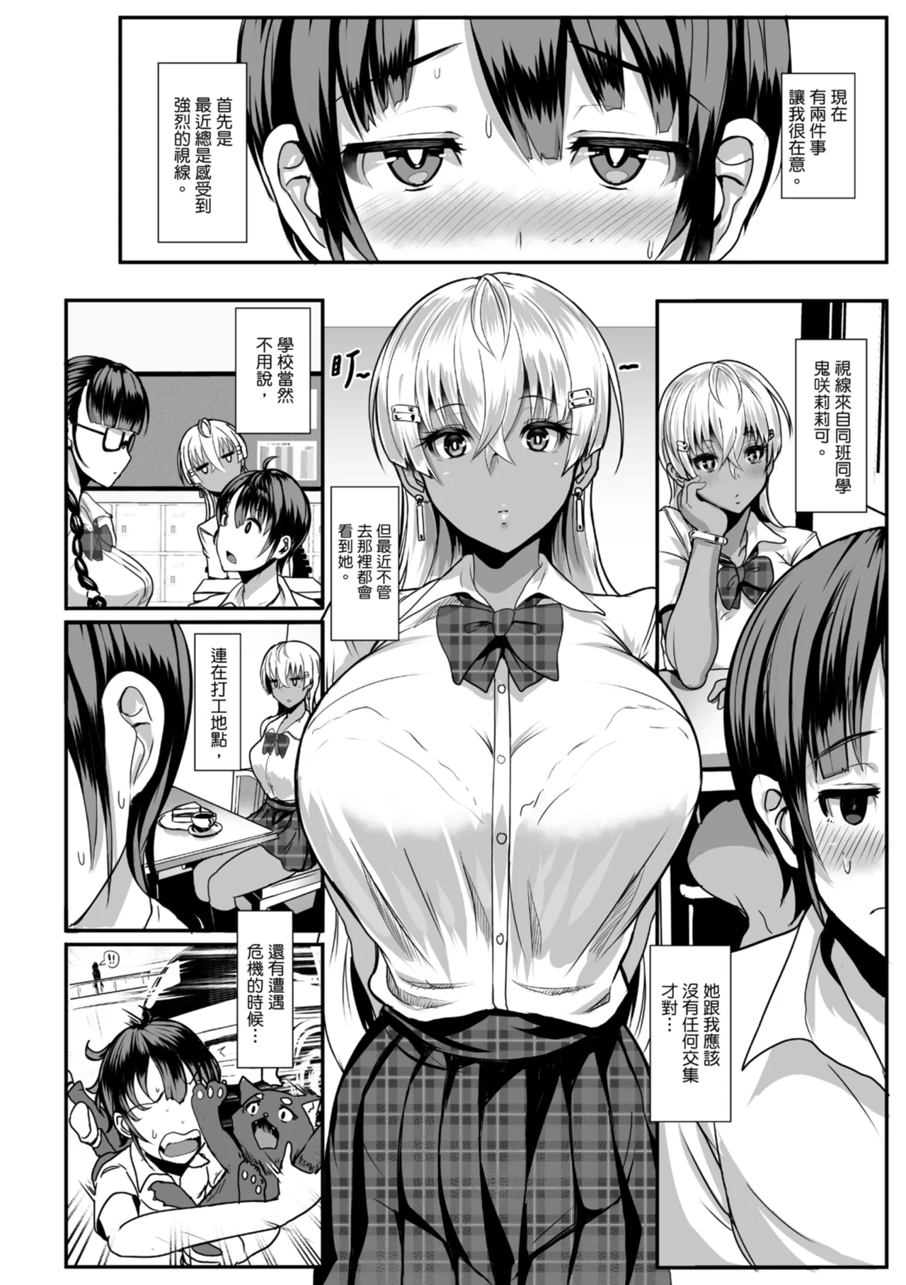 [NOSEBLEED (Miyamoto_Issa)]Kuro-Gyaru Succubus Maid Devours Her Master. 1~4 +Plenty of Heart Marks.[Chinese translated] Page 245