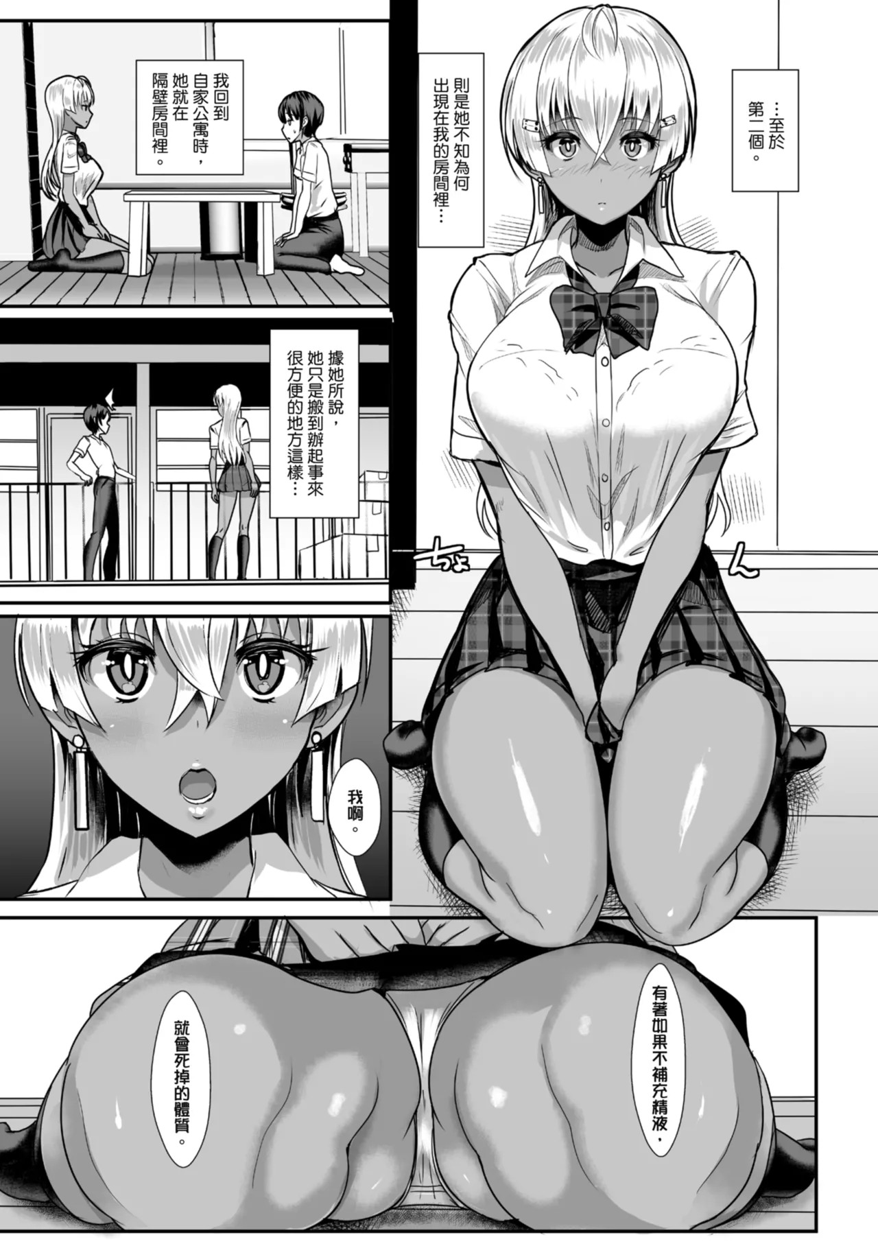 [NOSEBLEED (Miyamoto_Issa)]Kuro-Gyaru Succubus Maid Devours Her Master. 1~4 +Plenty of Heart Marks.[Chinese translated] Page 246